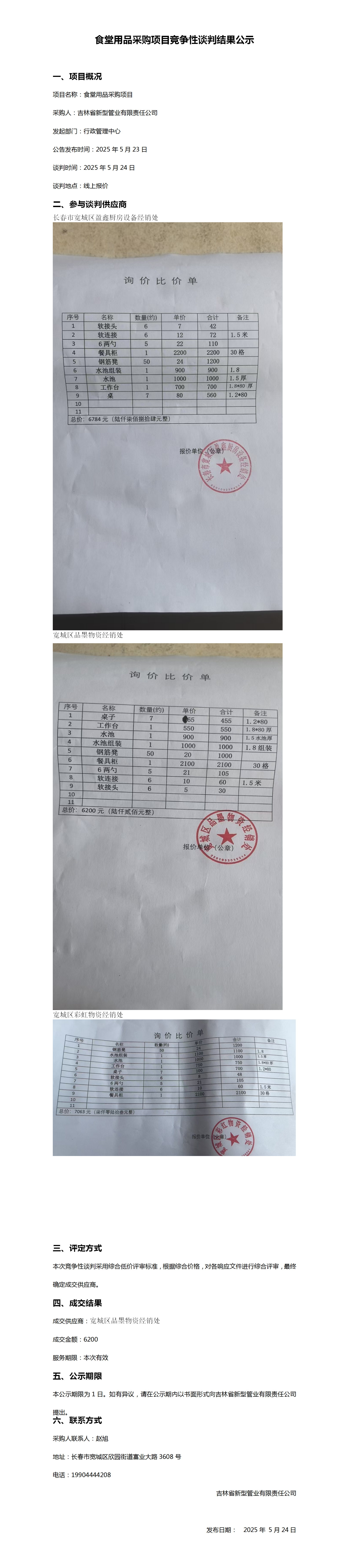 公示模板2(7)_01.png