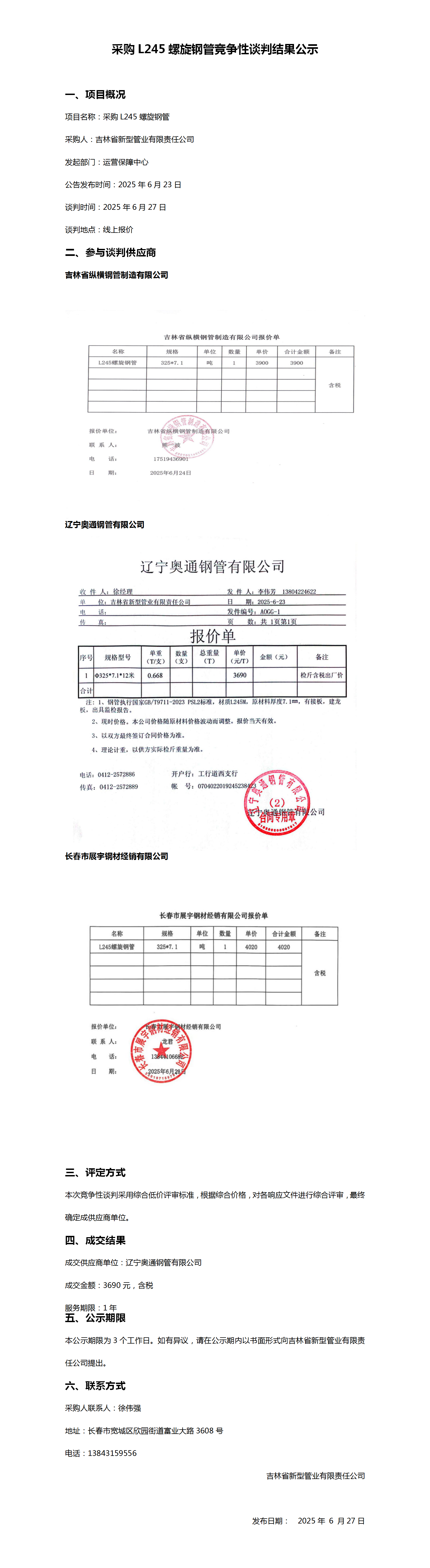 6.27L245螺旋钢管_01.png