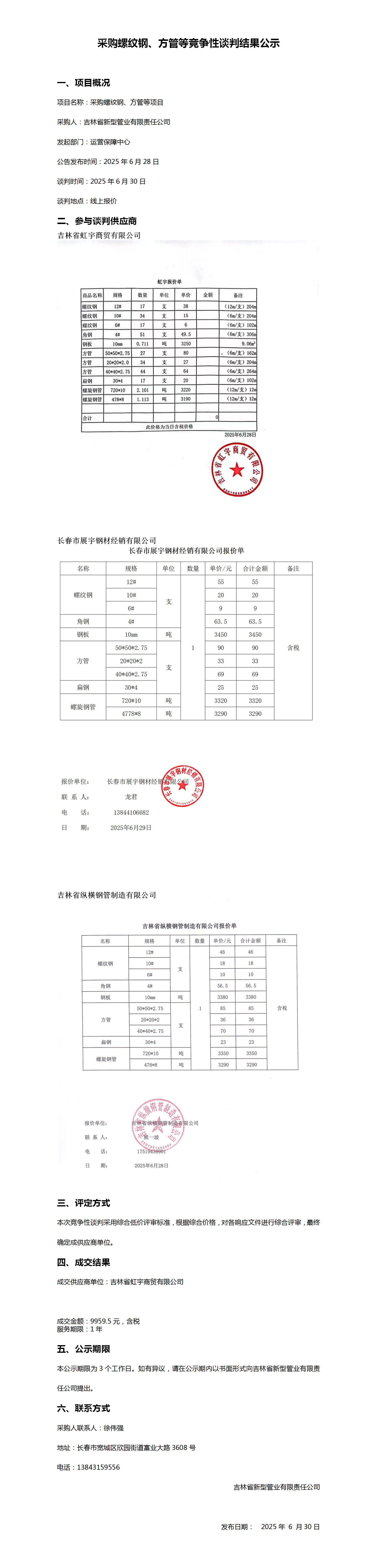 6.30方管、螺纹钢、角钢、螺旋钢管_01.png