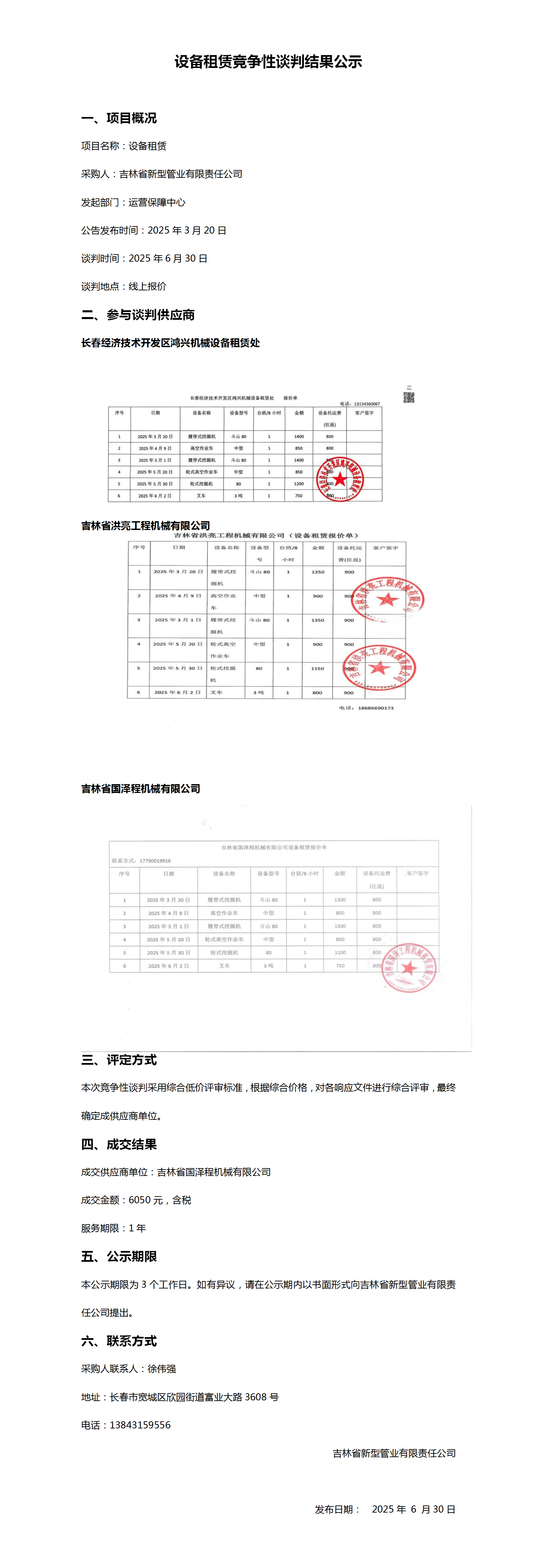 6.30设备租赁_01.png