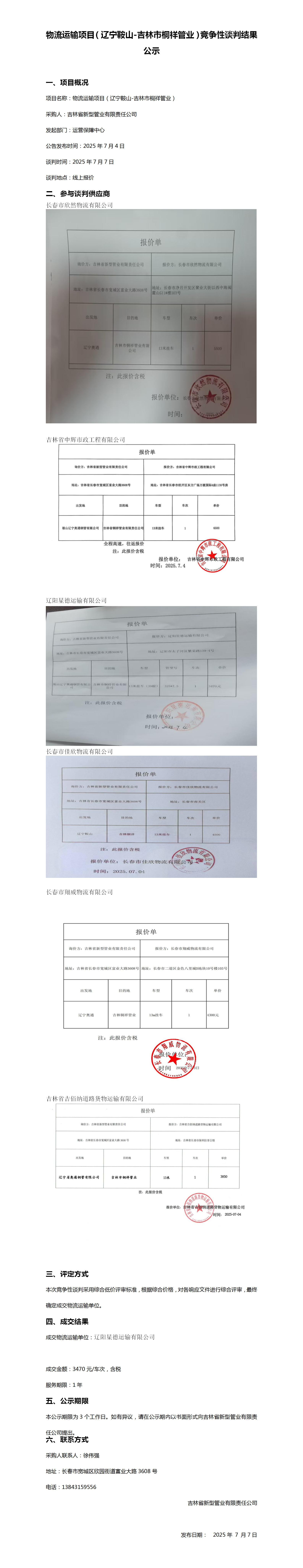 7-4辽宁奥通-桐祥管业_01.png