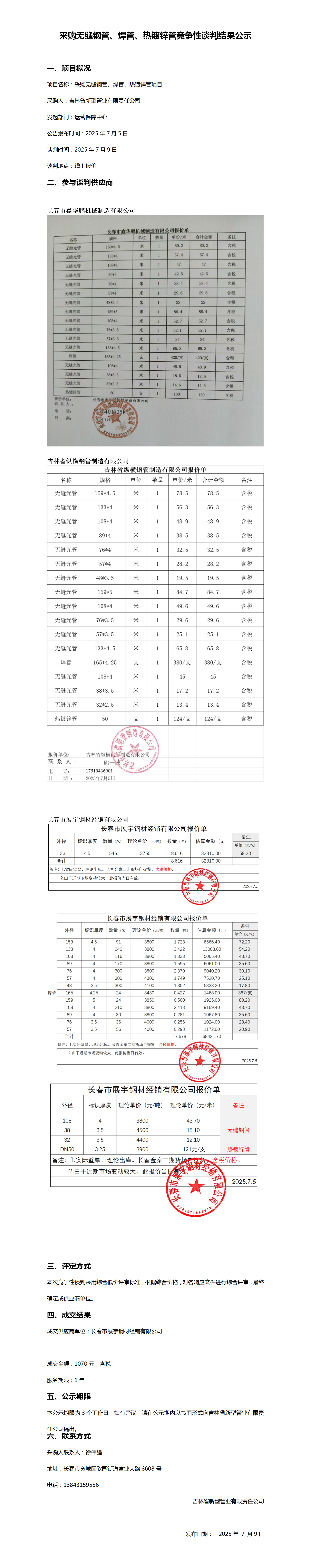 7.9无缝钢管、焊管、热镀锌管._01.png
