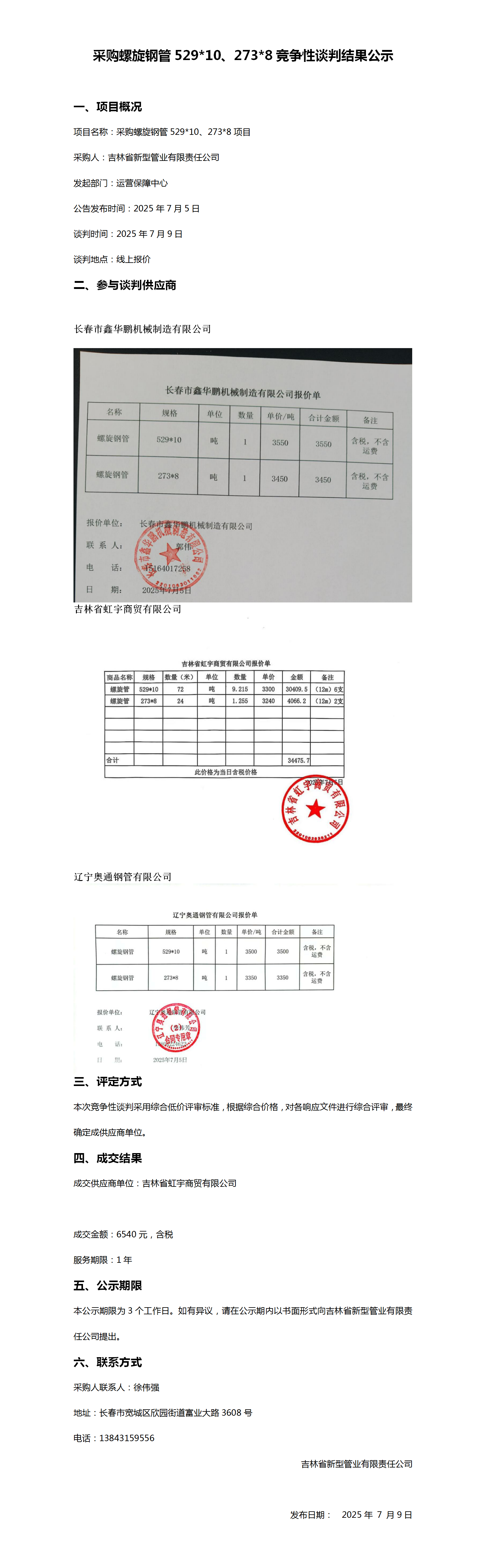 7.9螺旋钢管_01.png