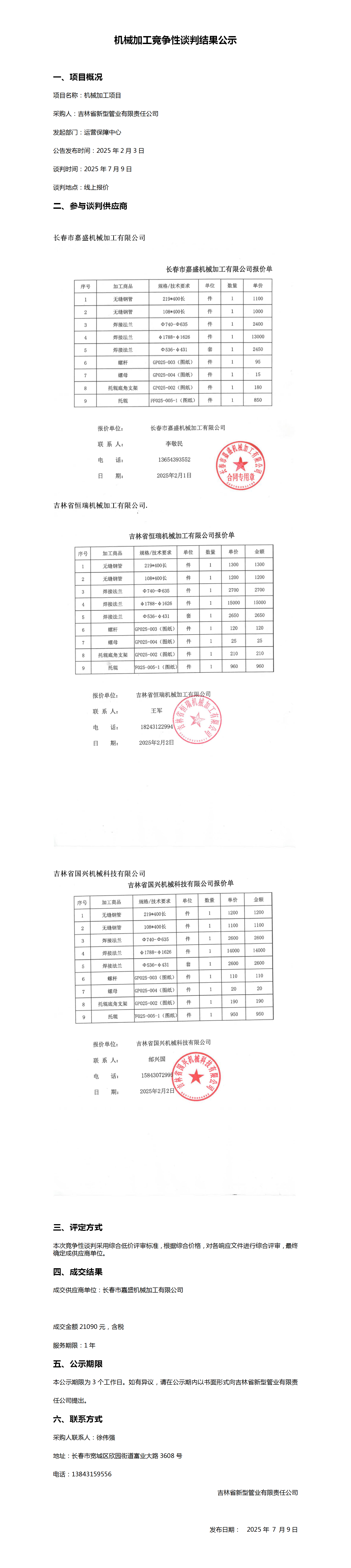 7.9机械加工_01.png
