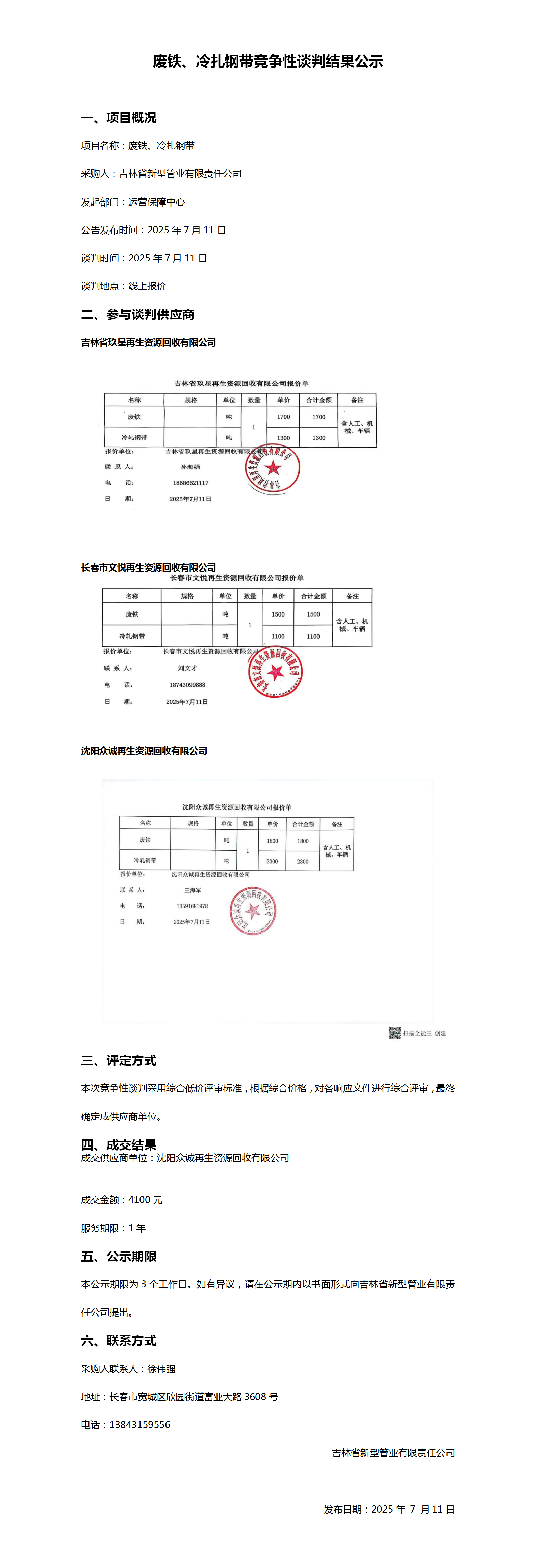 7.11废铁、冷扎钢带._01.png