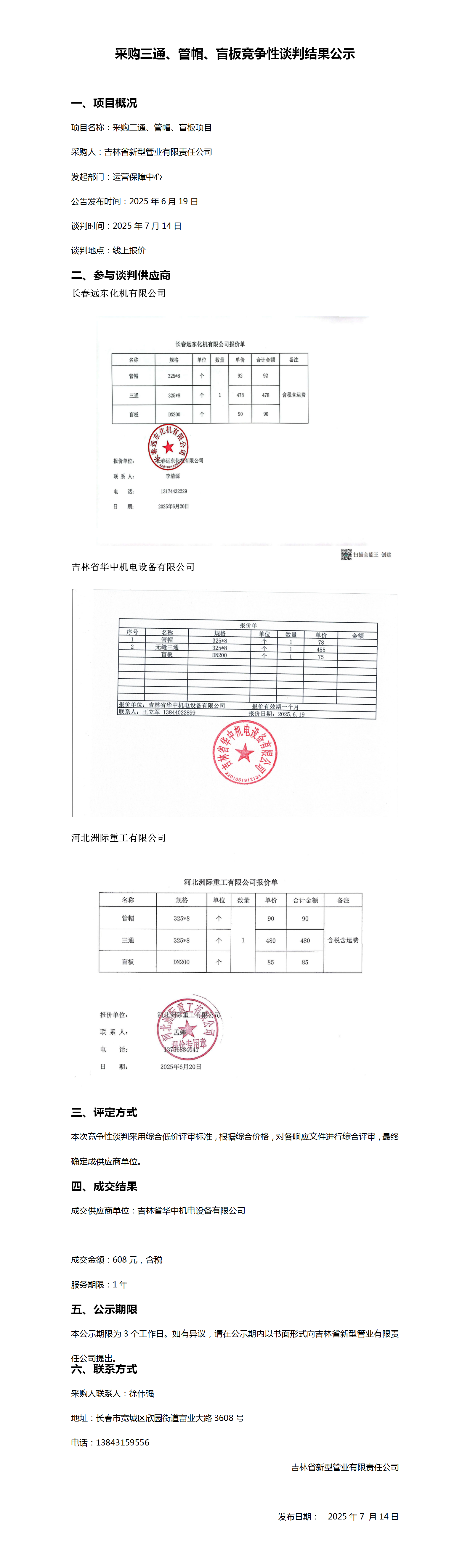 7.14三通、管帽、盲板_01.png