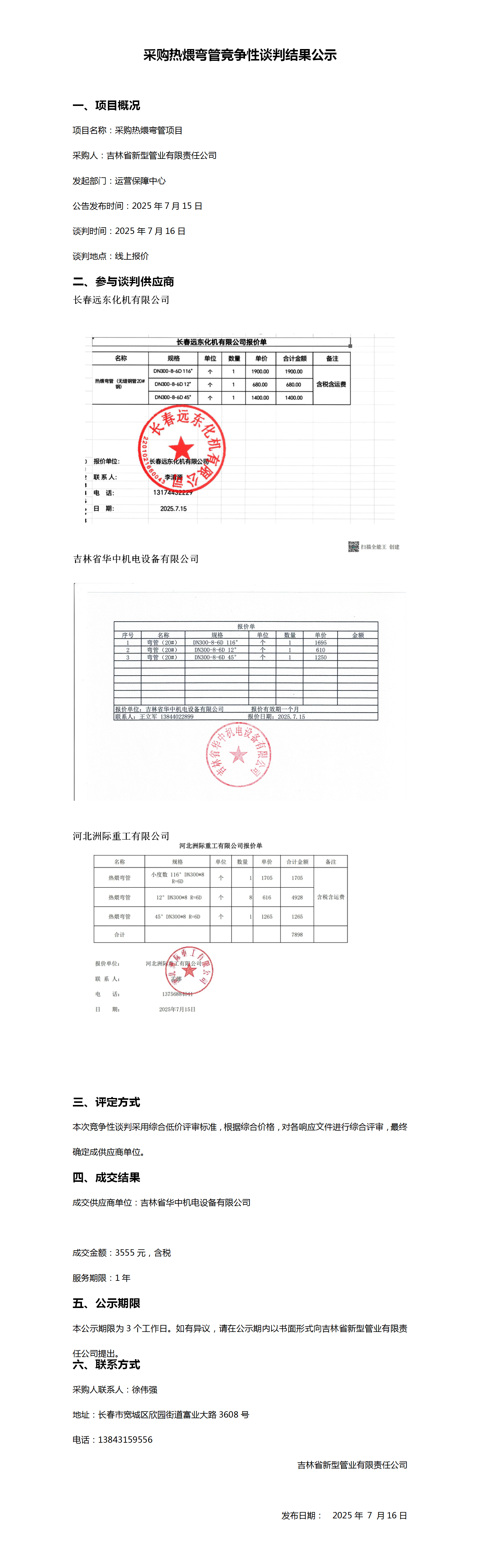 7.16热煨弯管_01.png