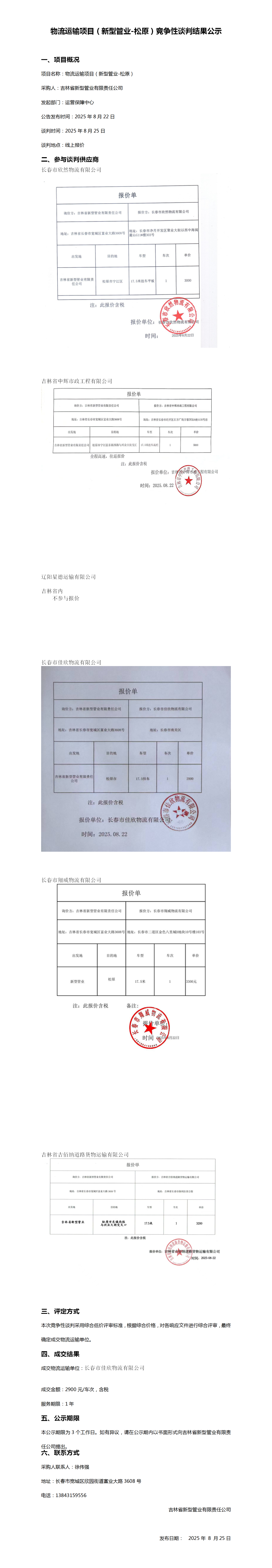 新型管业-松原_01.png