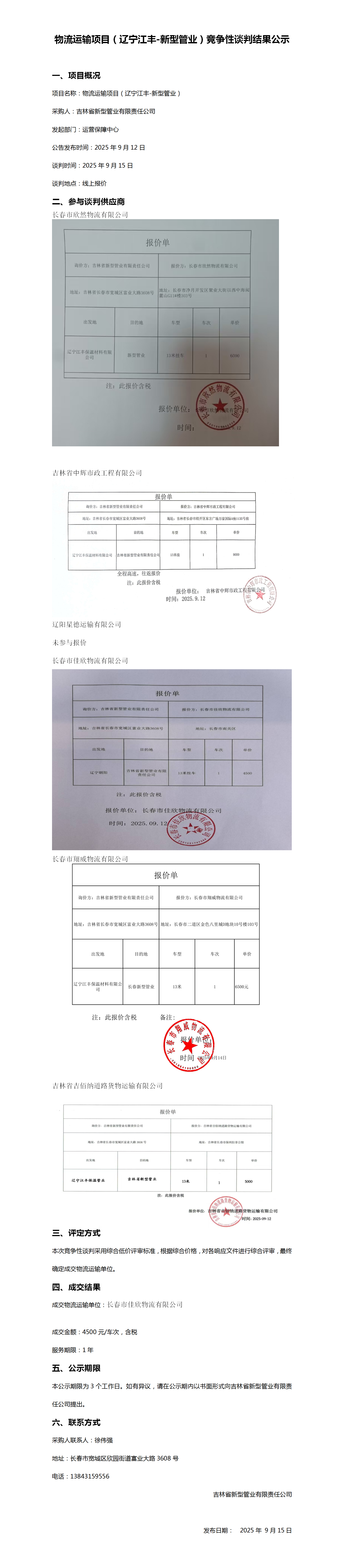 9-15辽宁江丰-新型管业_01.png