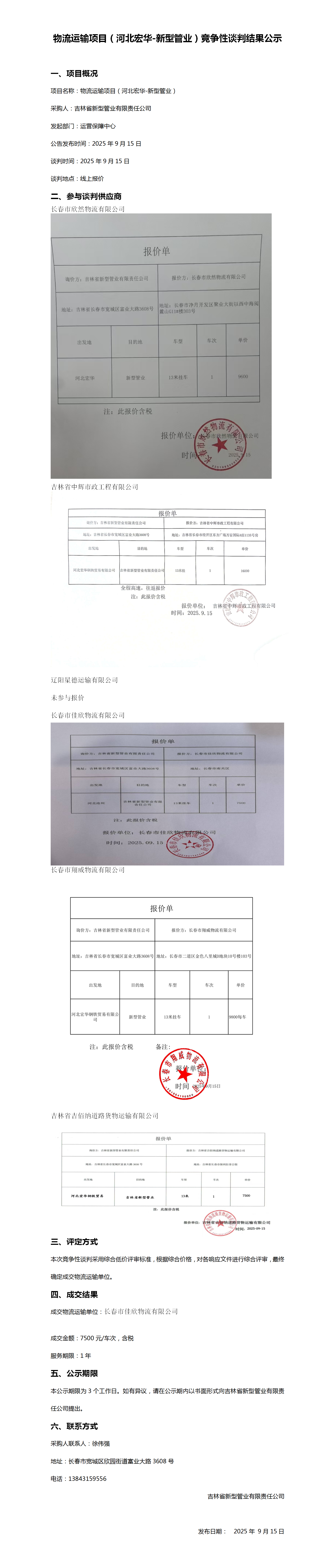 9.15河北宏华-新型管业_01.png