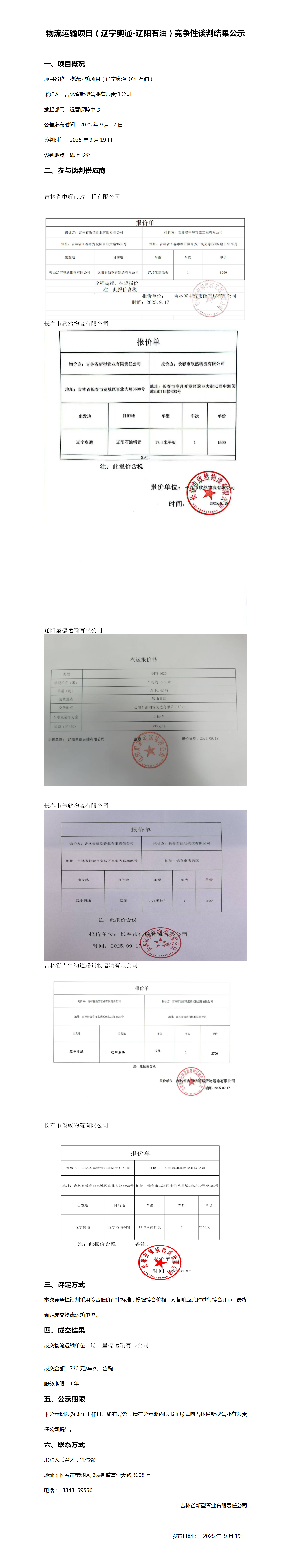 9-19辽宁奥通-辽阳石油_01.png