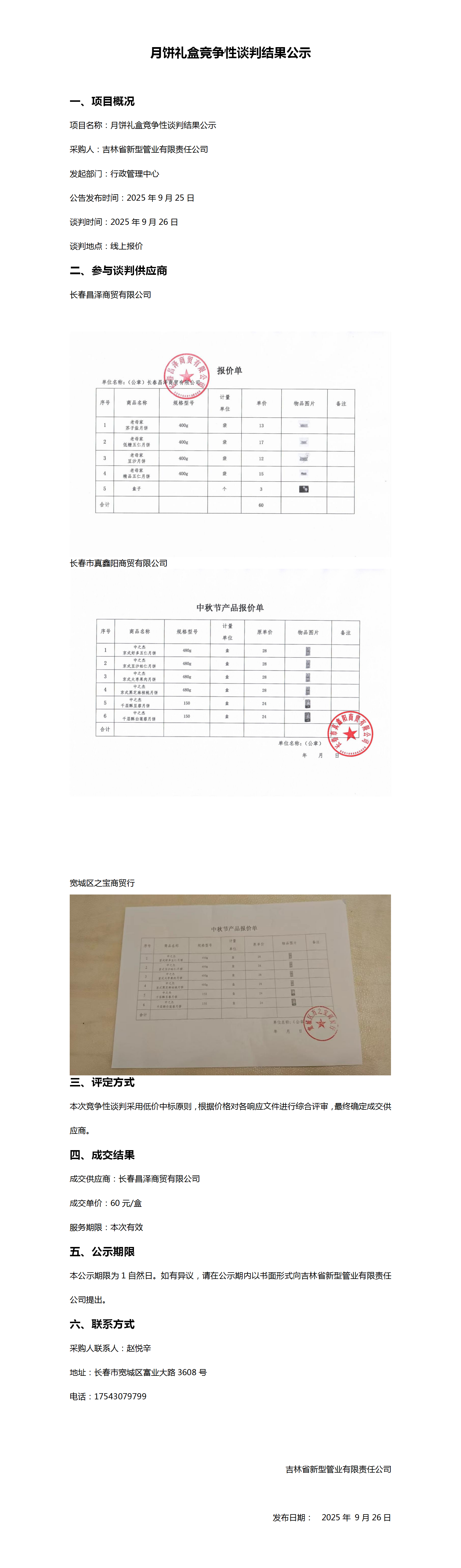 公示模板2_01.png