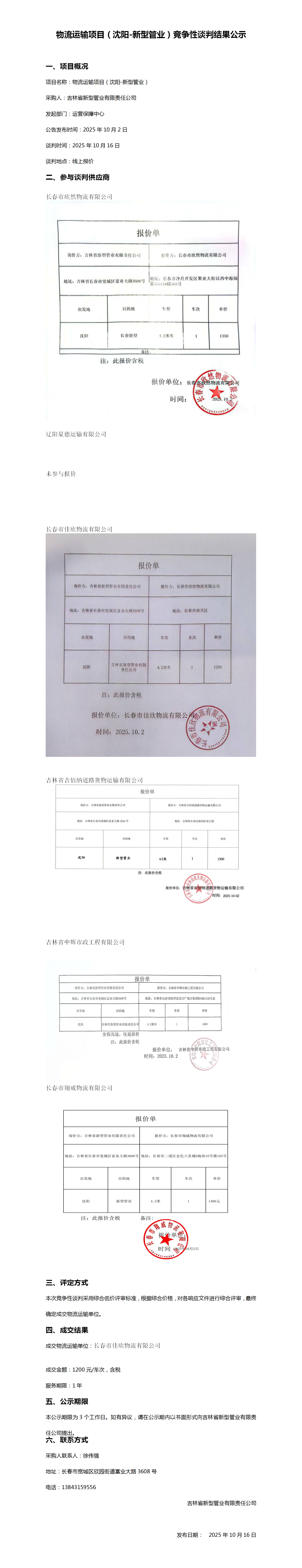 10-16沈阳-新型管业_01.png