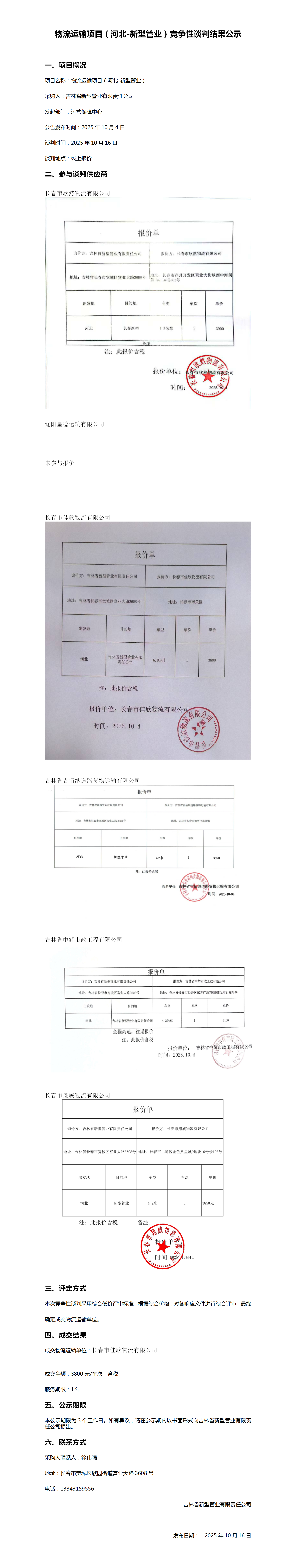 10-16河北-新型管业_01.png