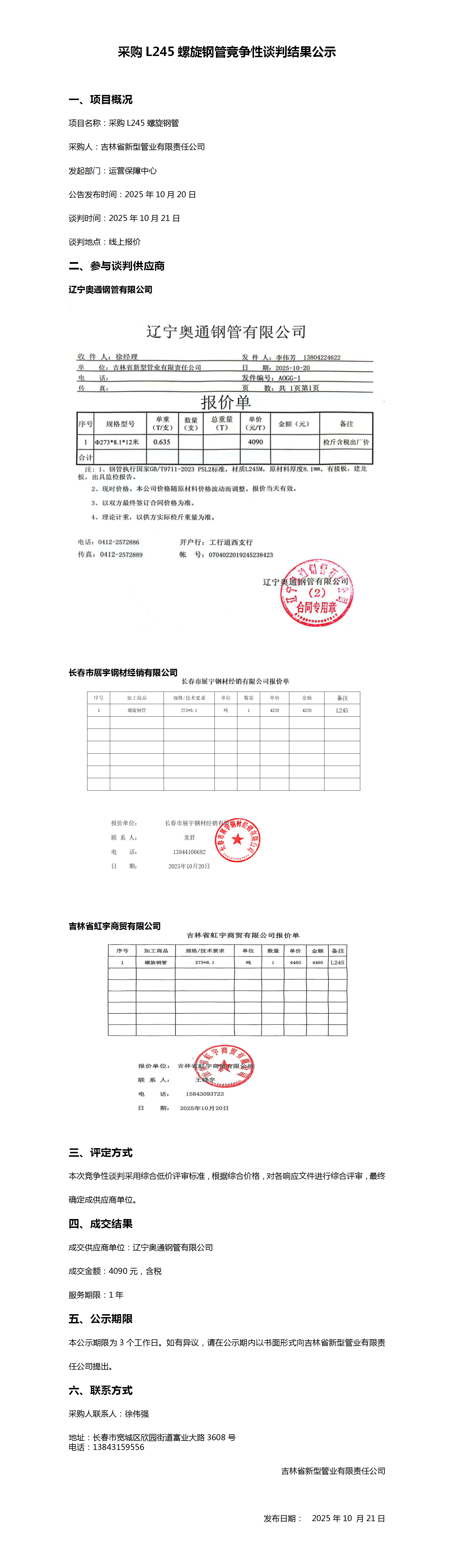10.21L245螺旋钢管_01.png