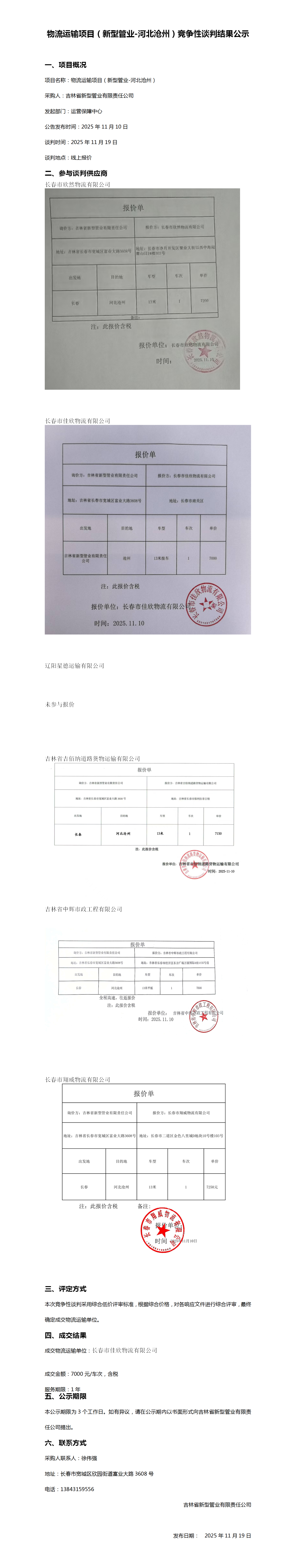 11-19新型管业-河北沧州_01.png
