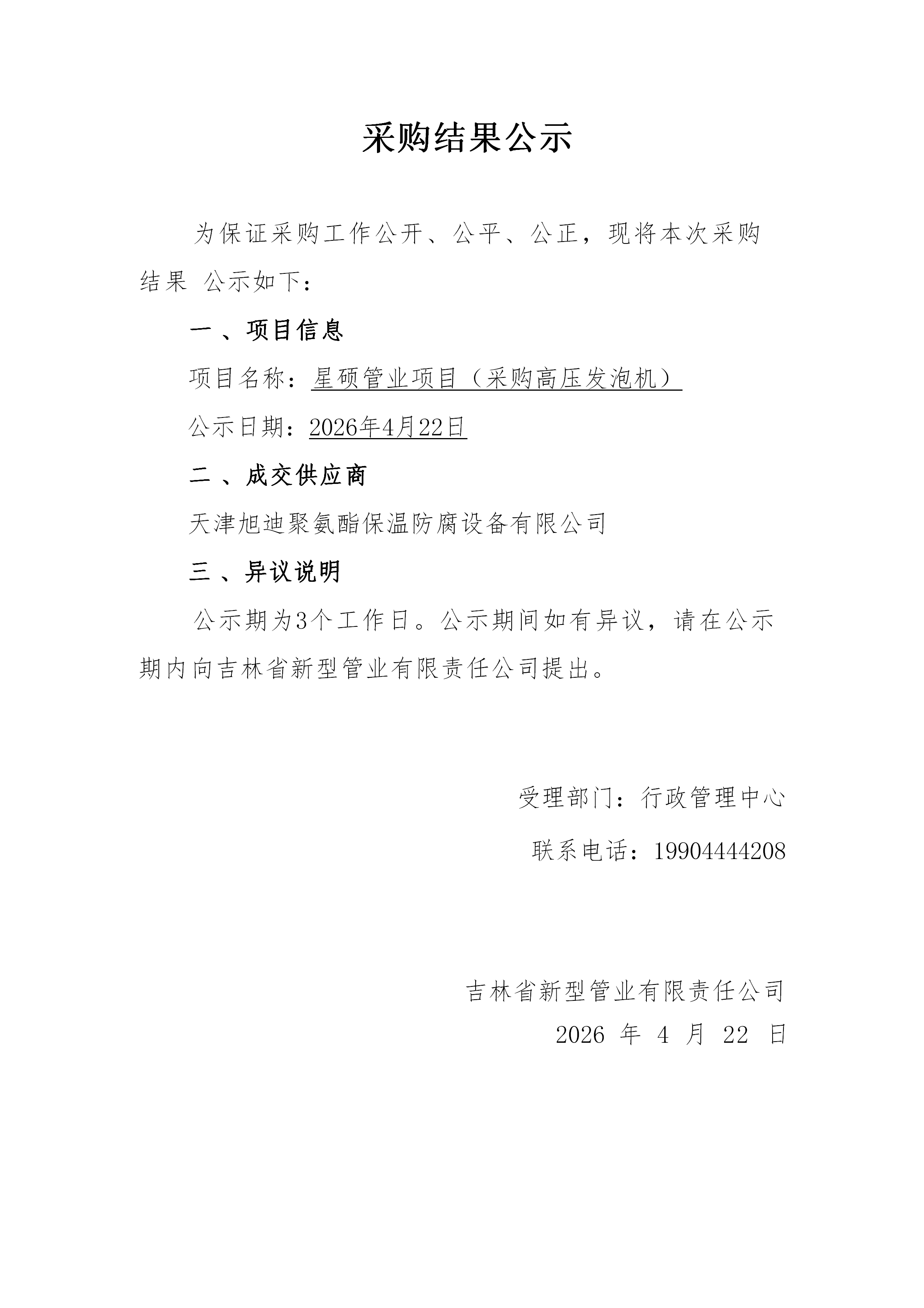采购公示表(2)_01.png