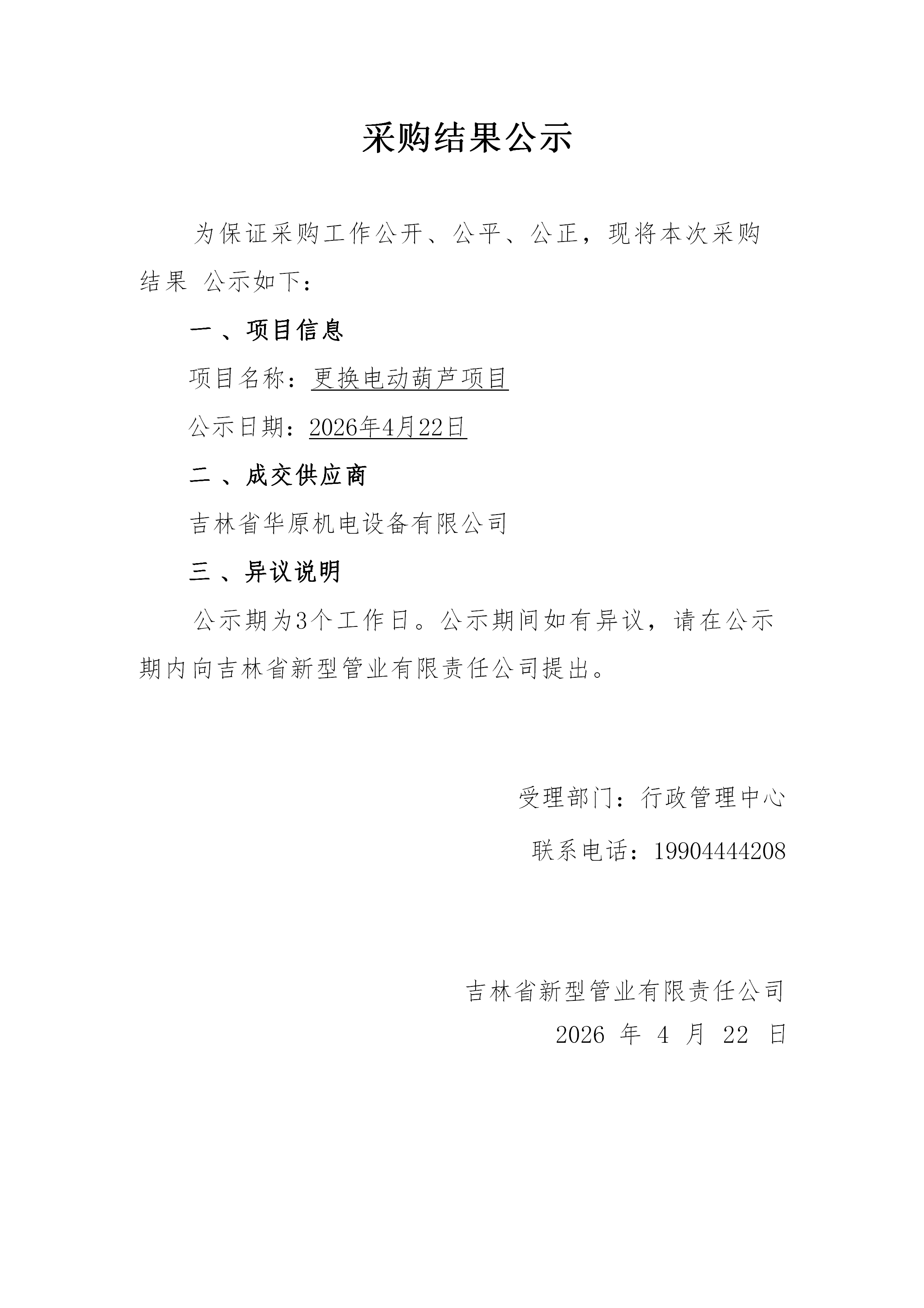 采购公示表(2)(1)_01.png