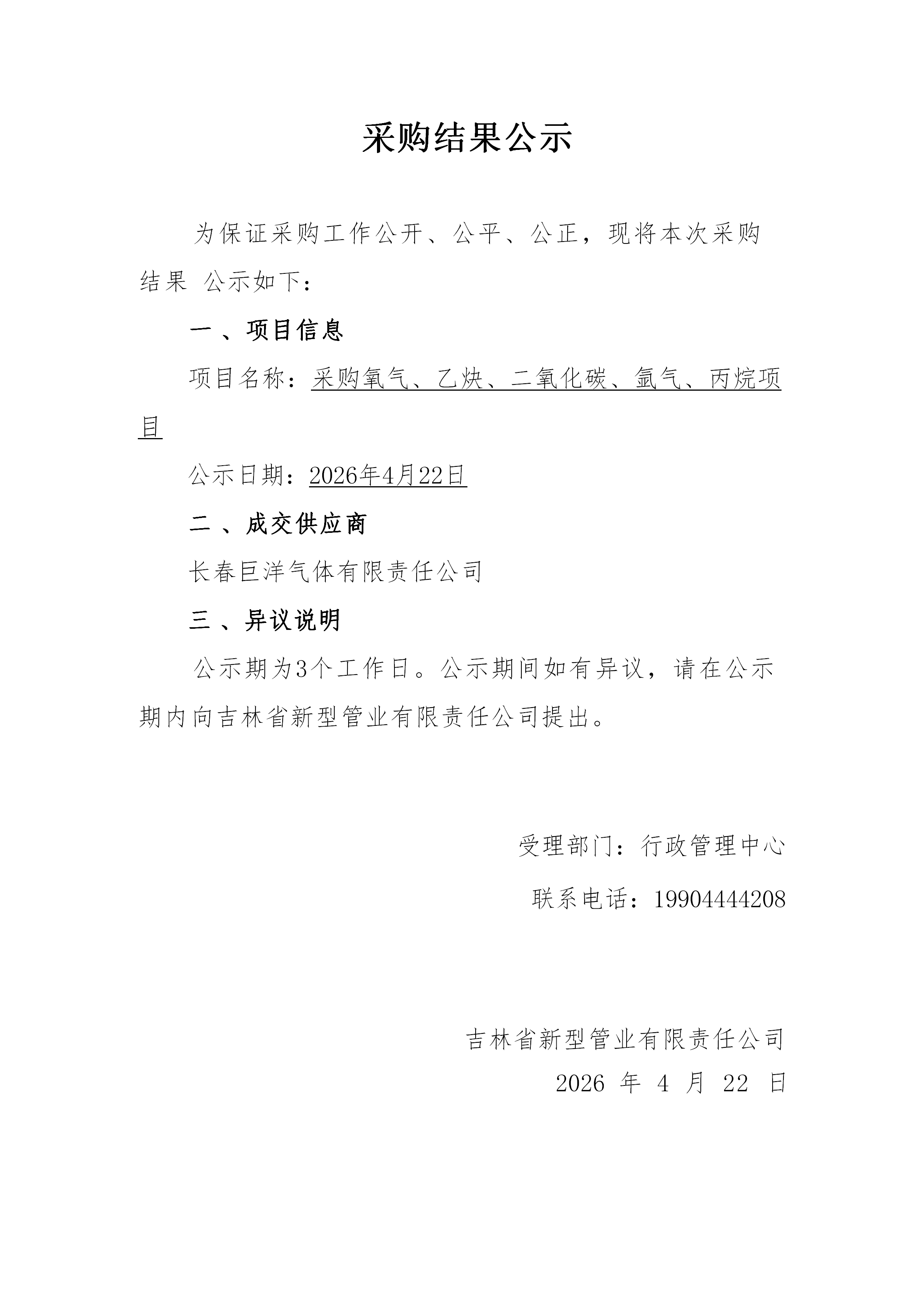 采购公示表(2)(3)_01.png