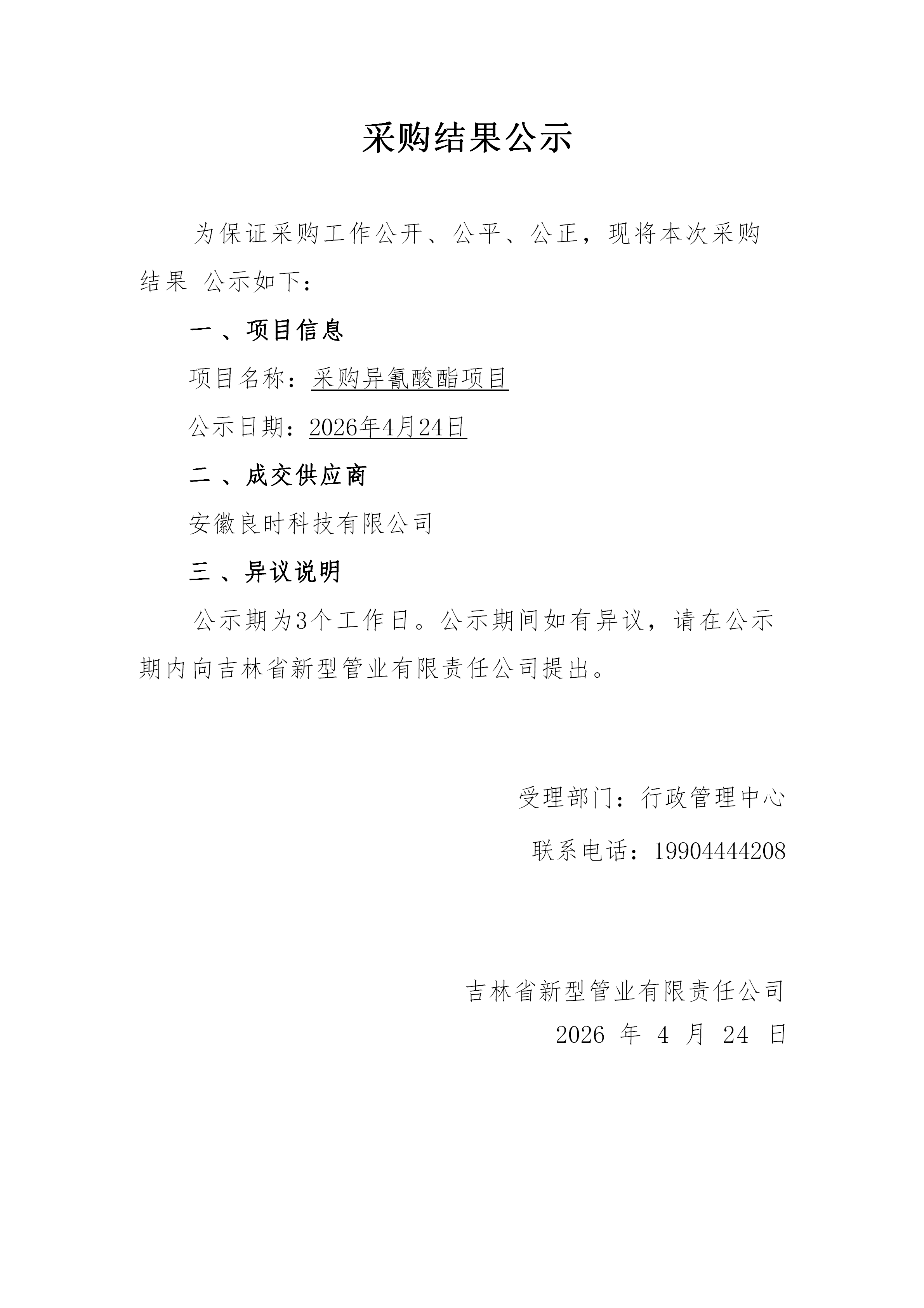 采购公示表(2)_01.png