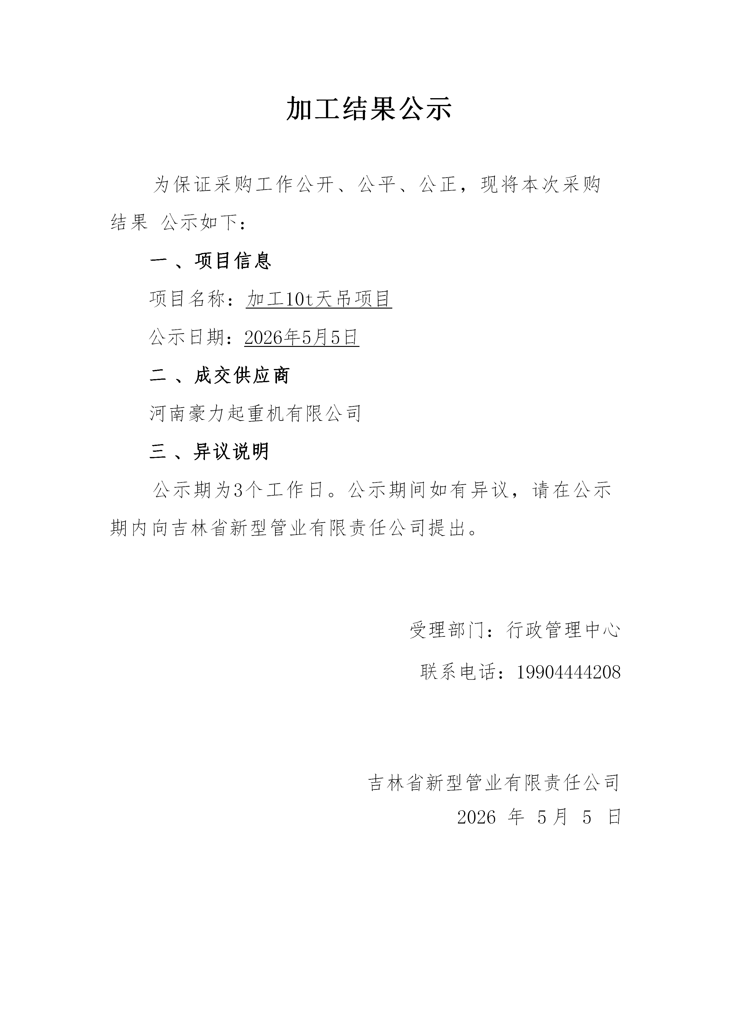 加工10t天吊项目.png
