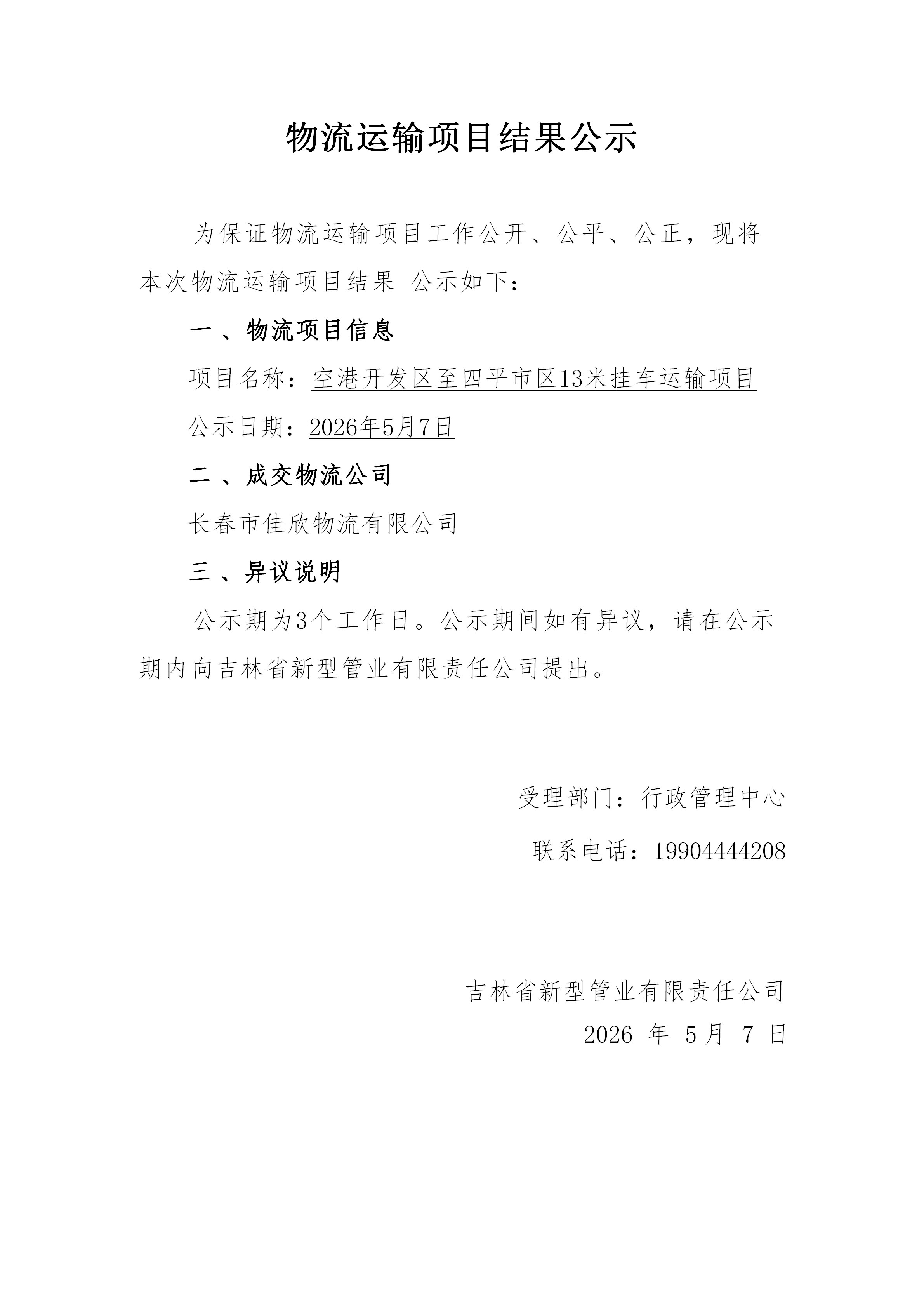 物流运输项目公示_01.png