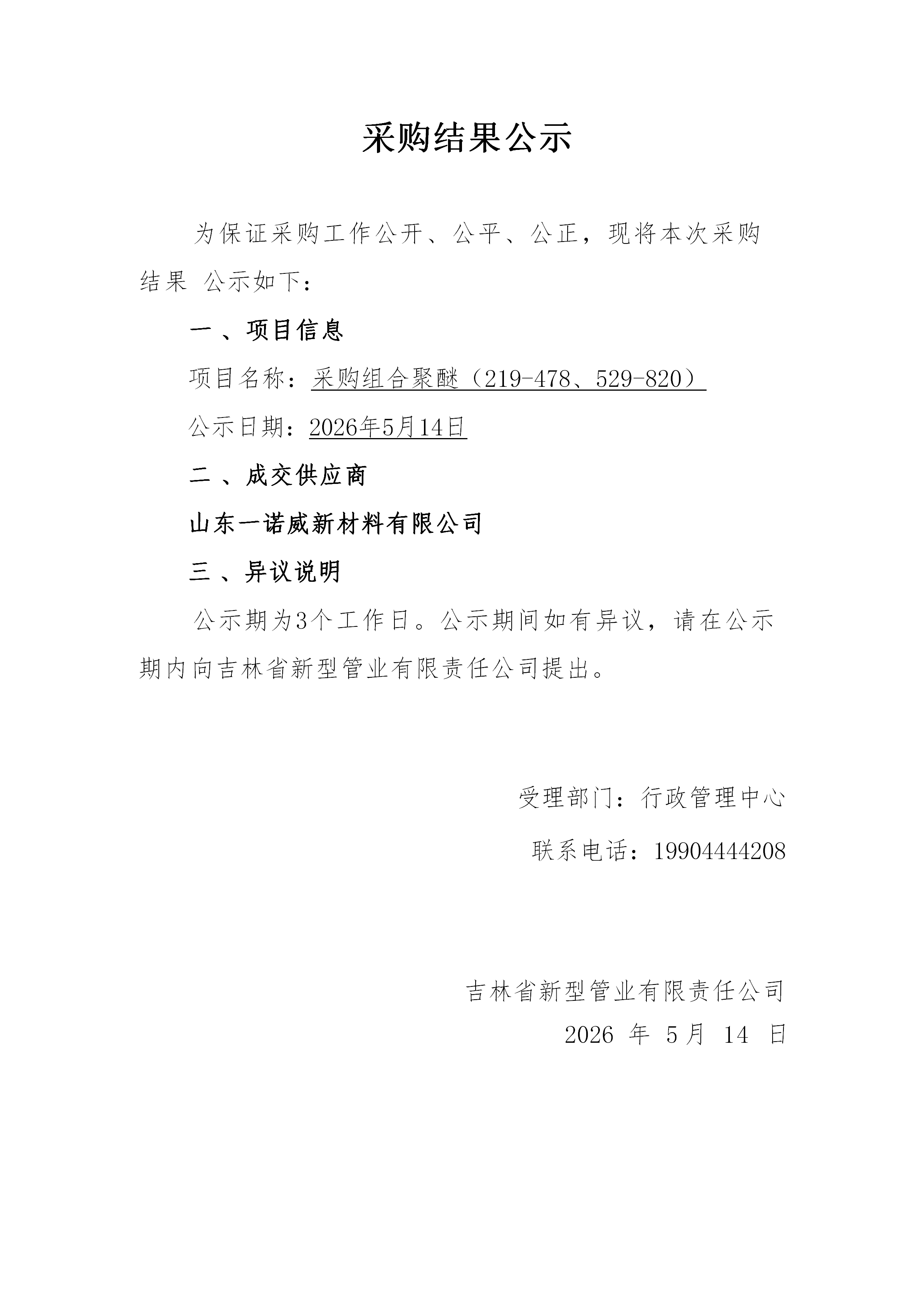 组合聚醚.png