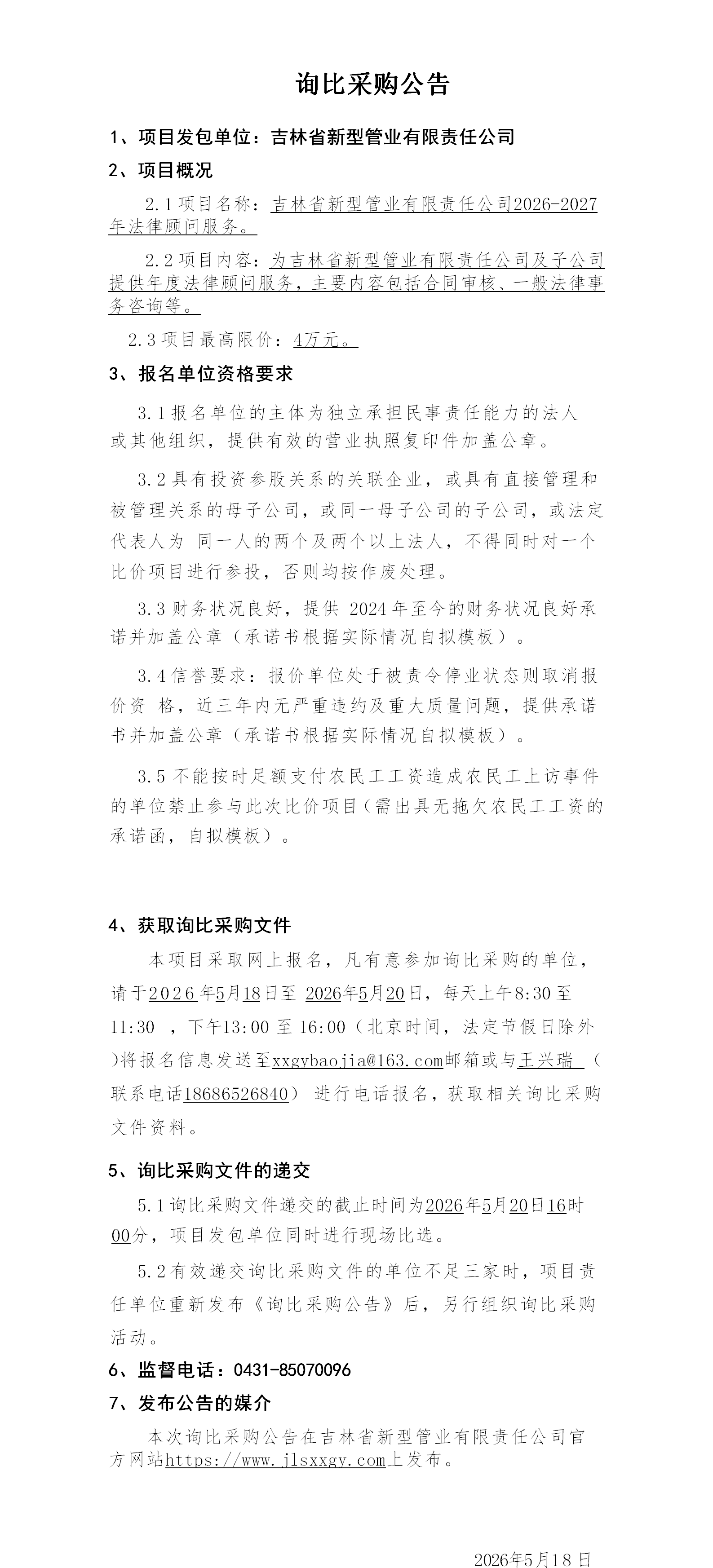 2.询比采购公告_01.png