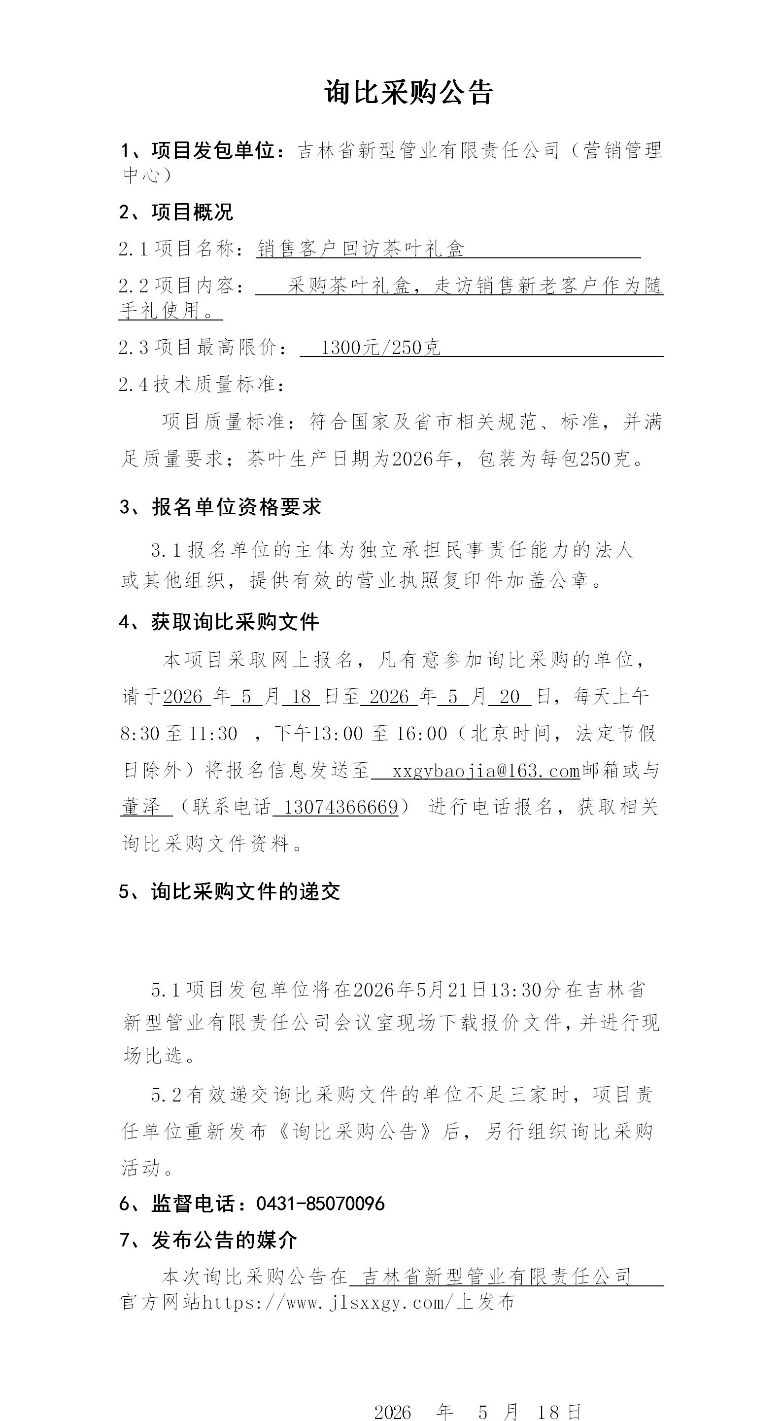 2.询比采购公告_01.png