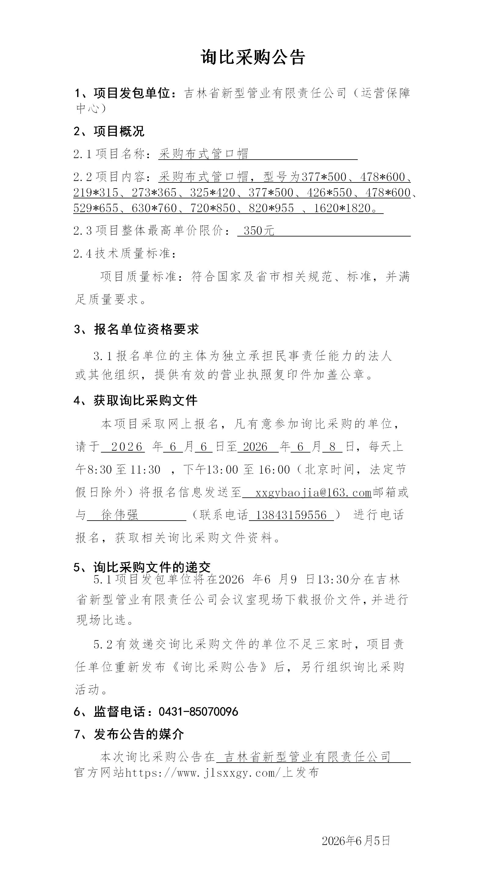 2.询比采购公告999_01.png