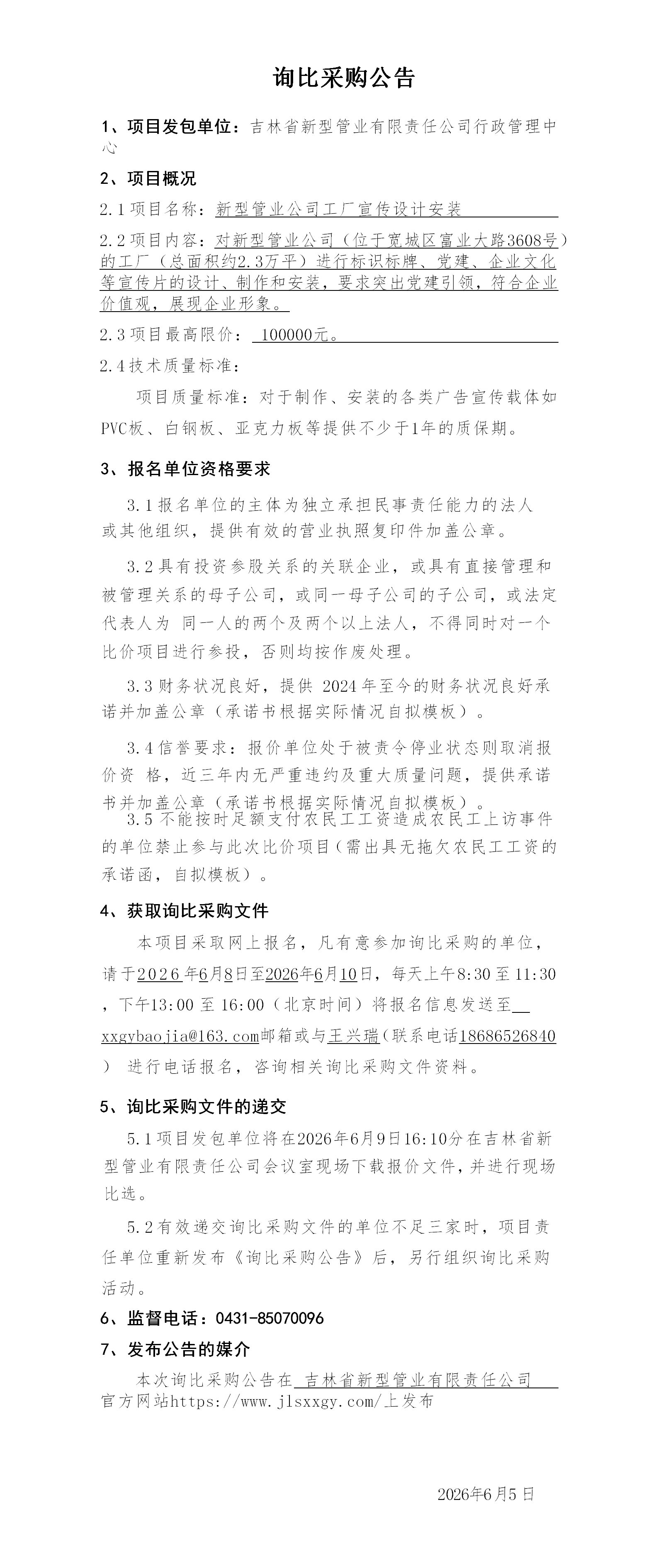 2.询比采购公告_01.png