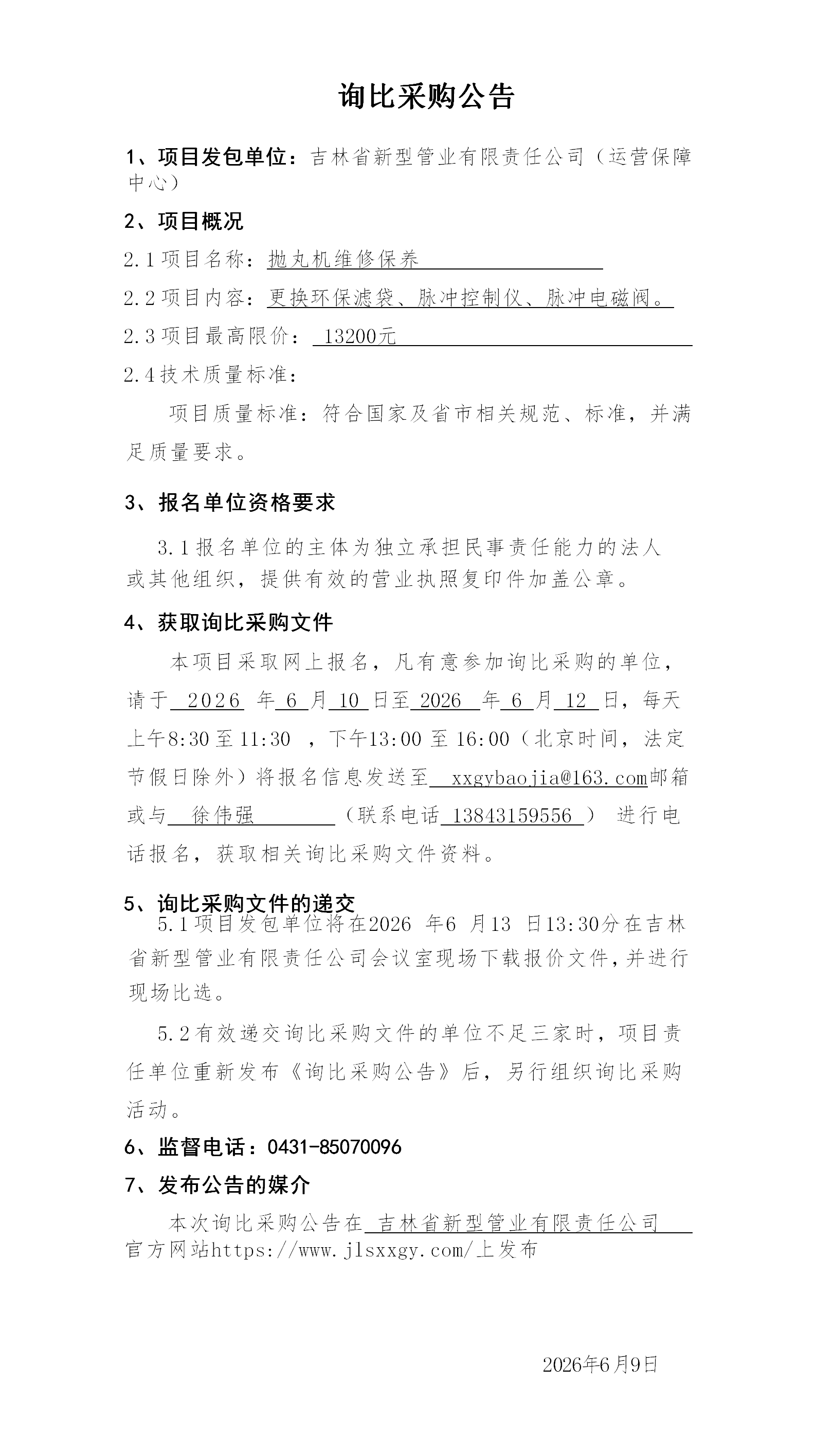 2.询比采购公告999_01.png
