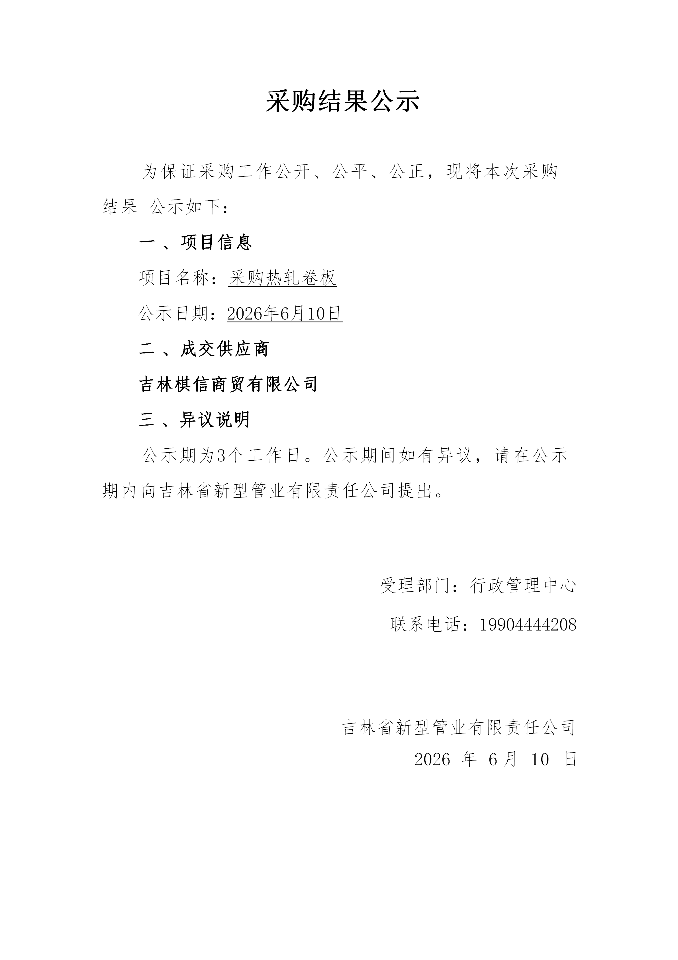 采购公示表(2)_01.png