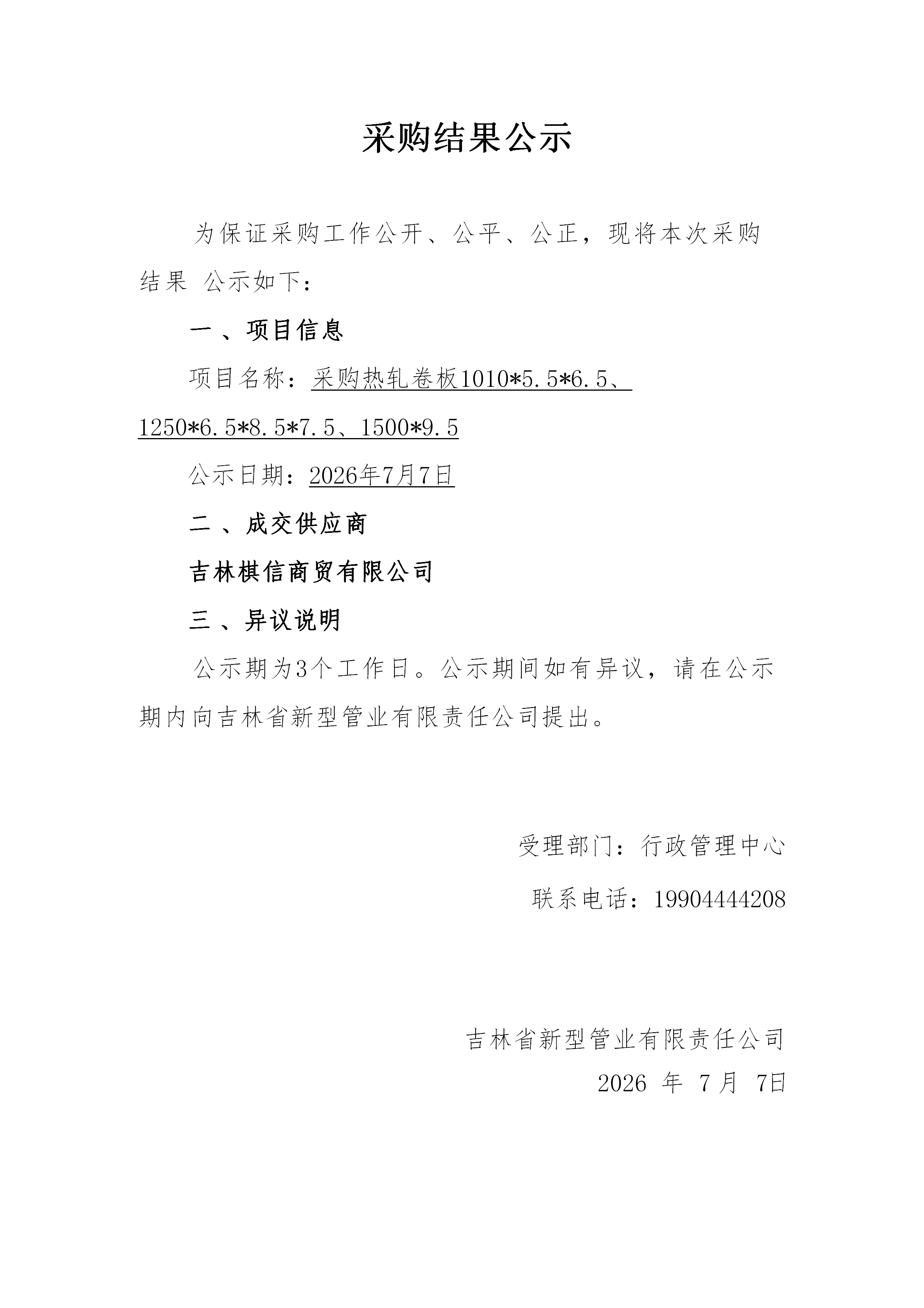 采购公示表(2)_01.png