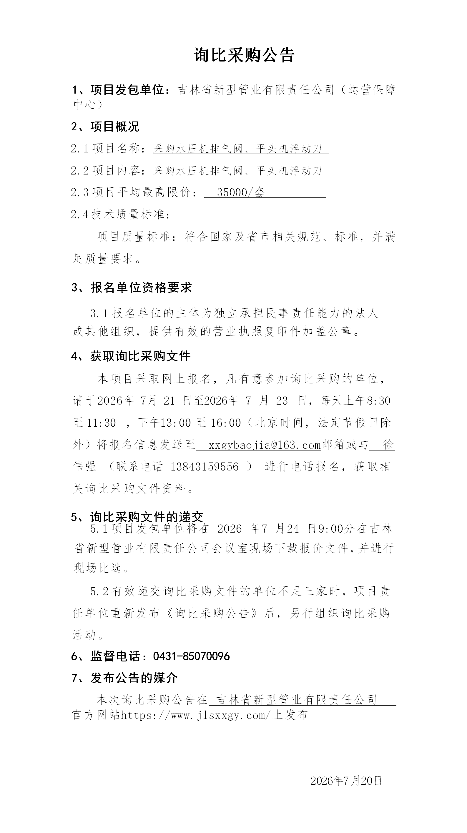 3.询比采购公告（赵旭）(3)_01.png