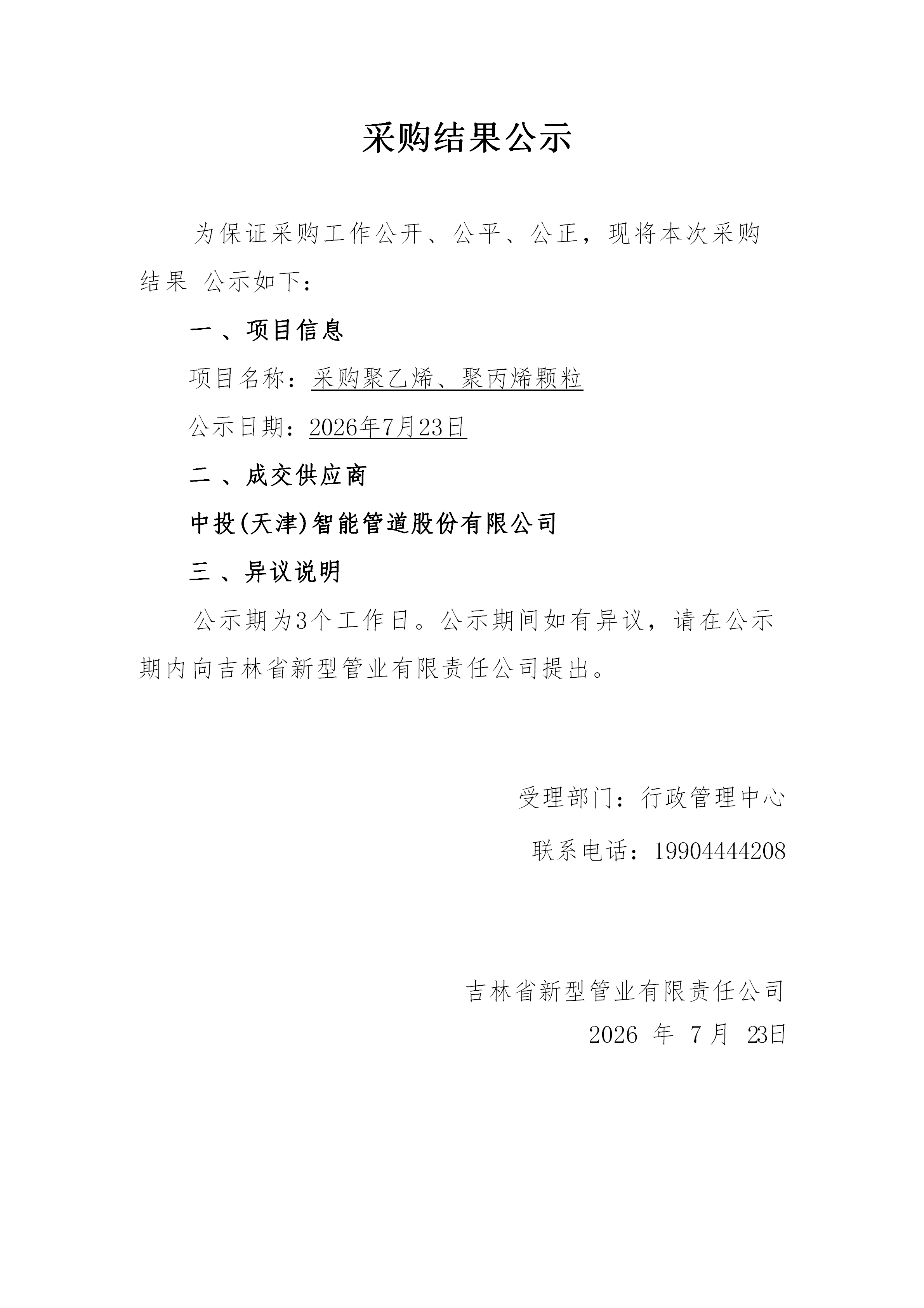 采购公示表(2)_01.png