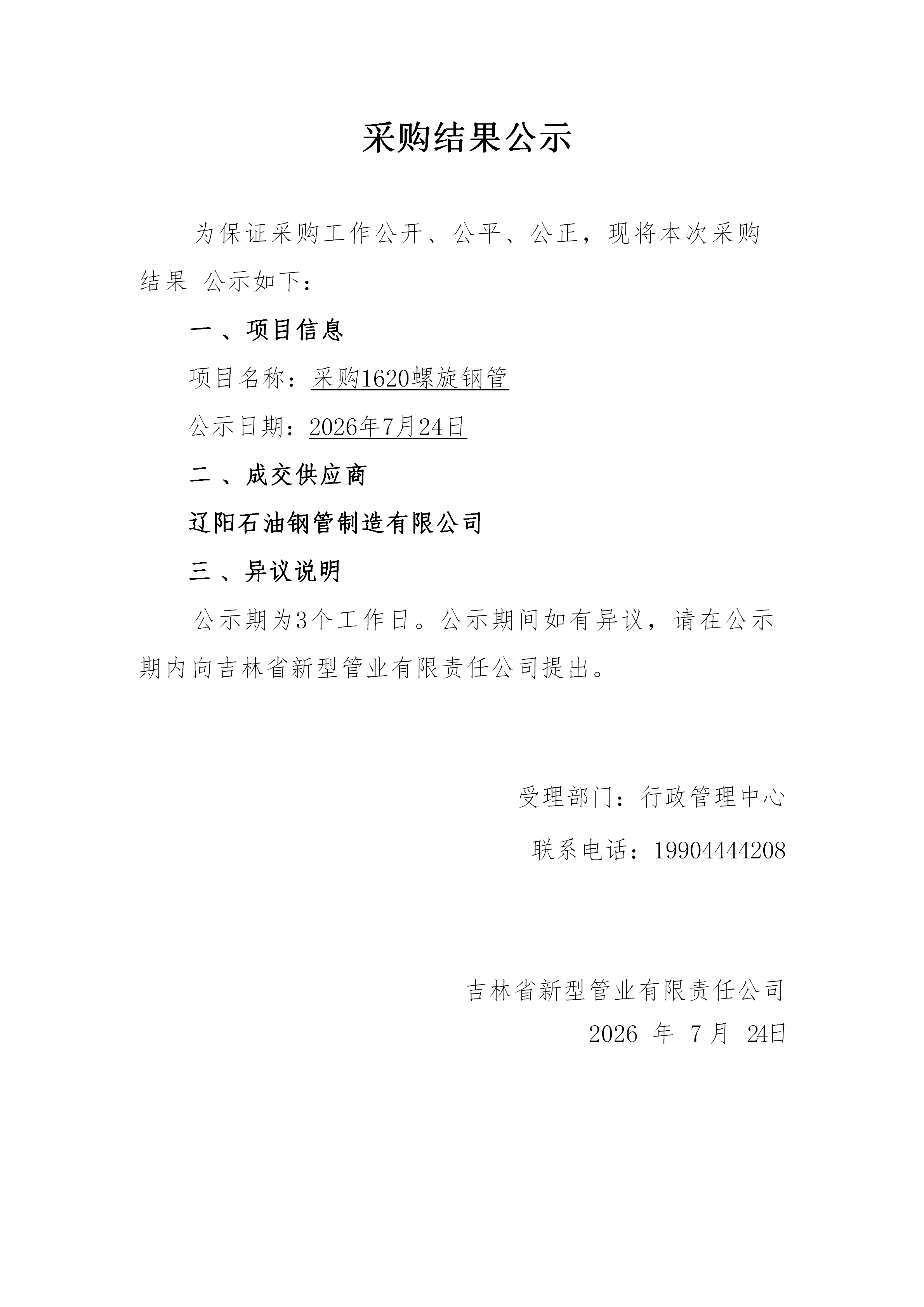 采购公示表(2)_01(1).png