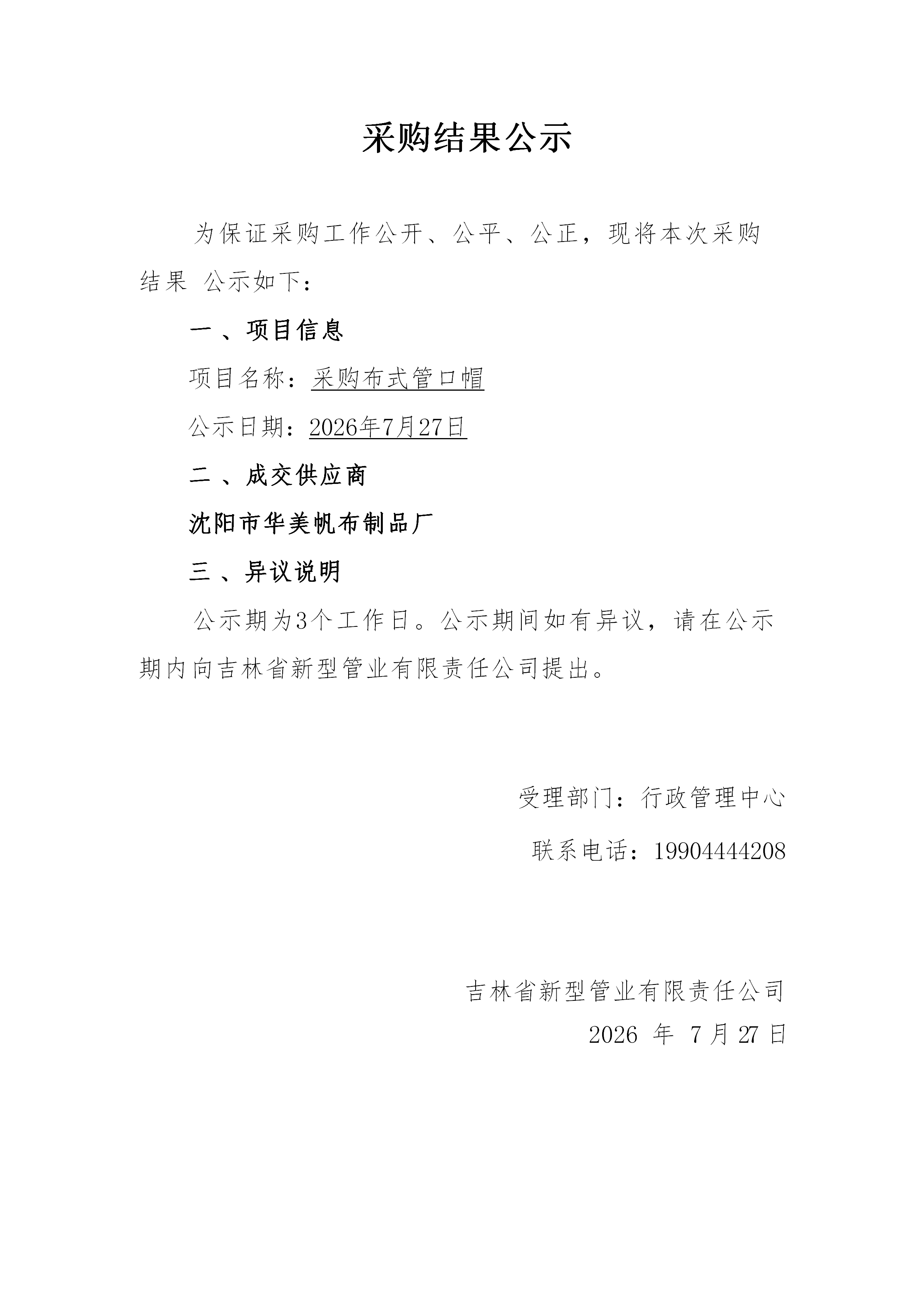 7.采购公示表(2)(1)_01.png