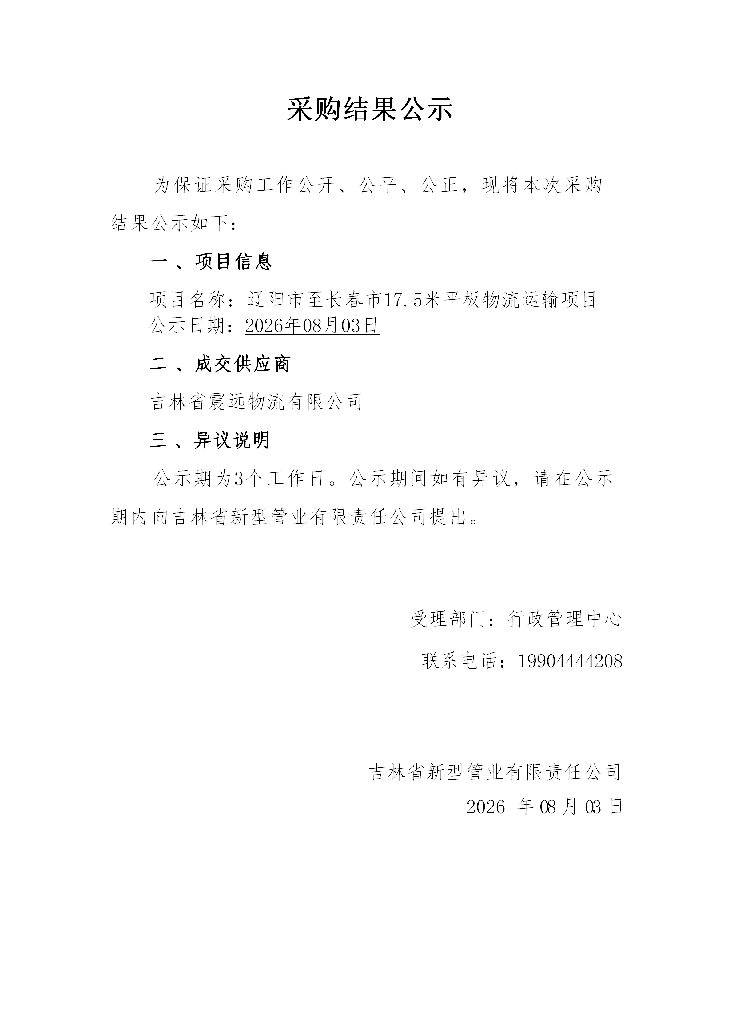 采购公示表_01.png
