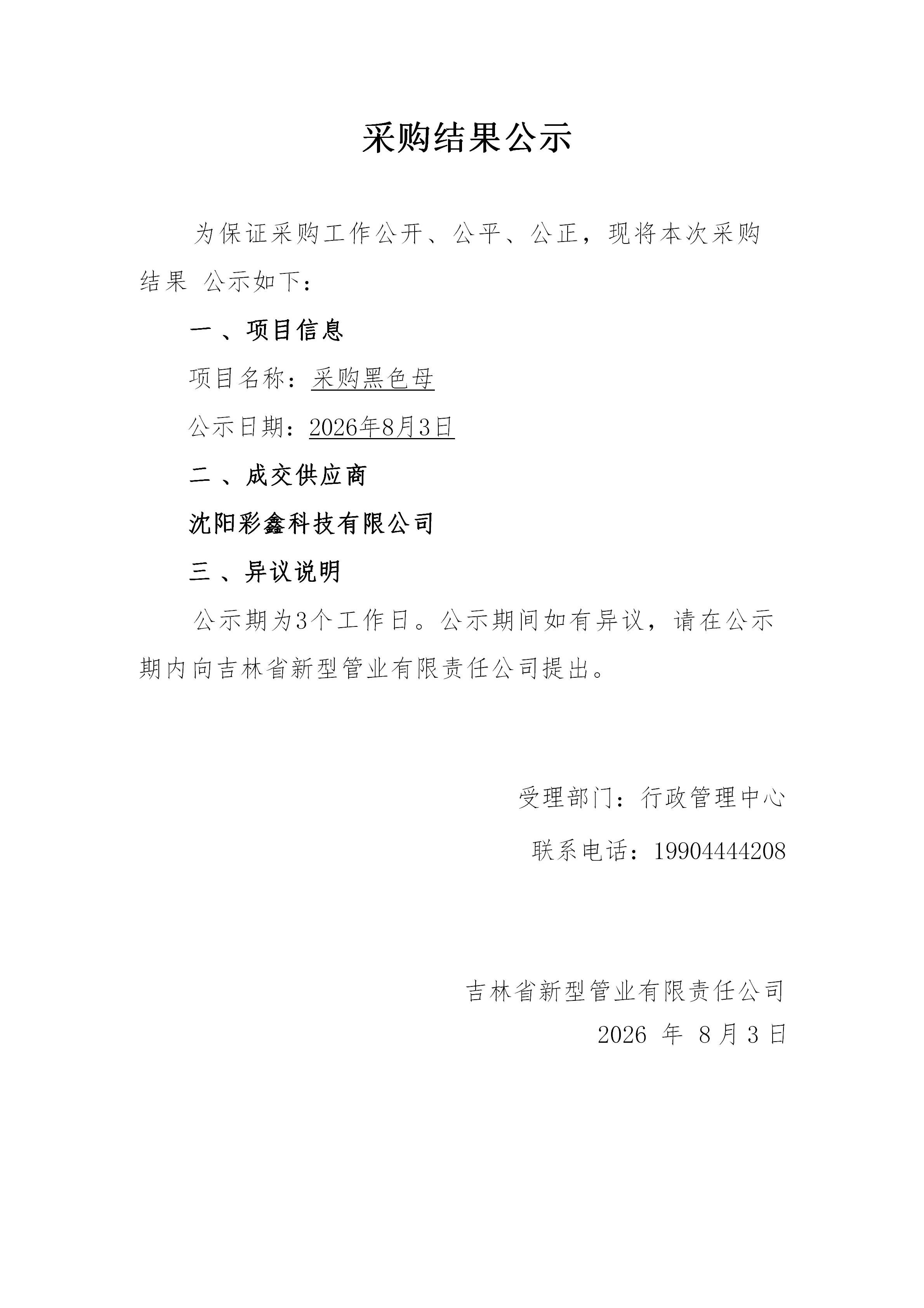 7.采购公示表(2)(1)_01.png