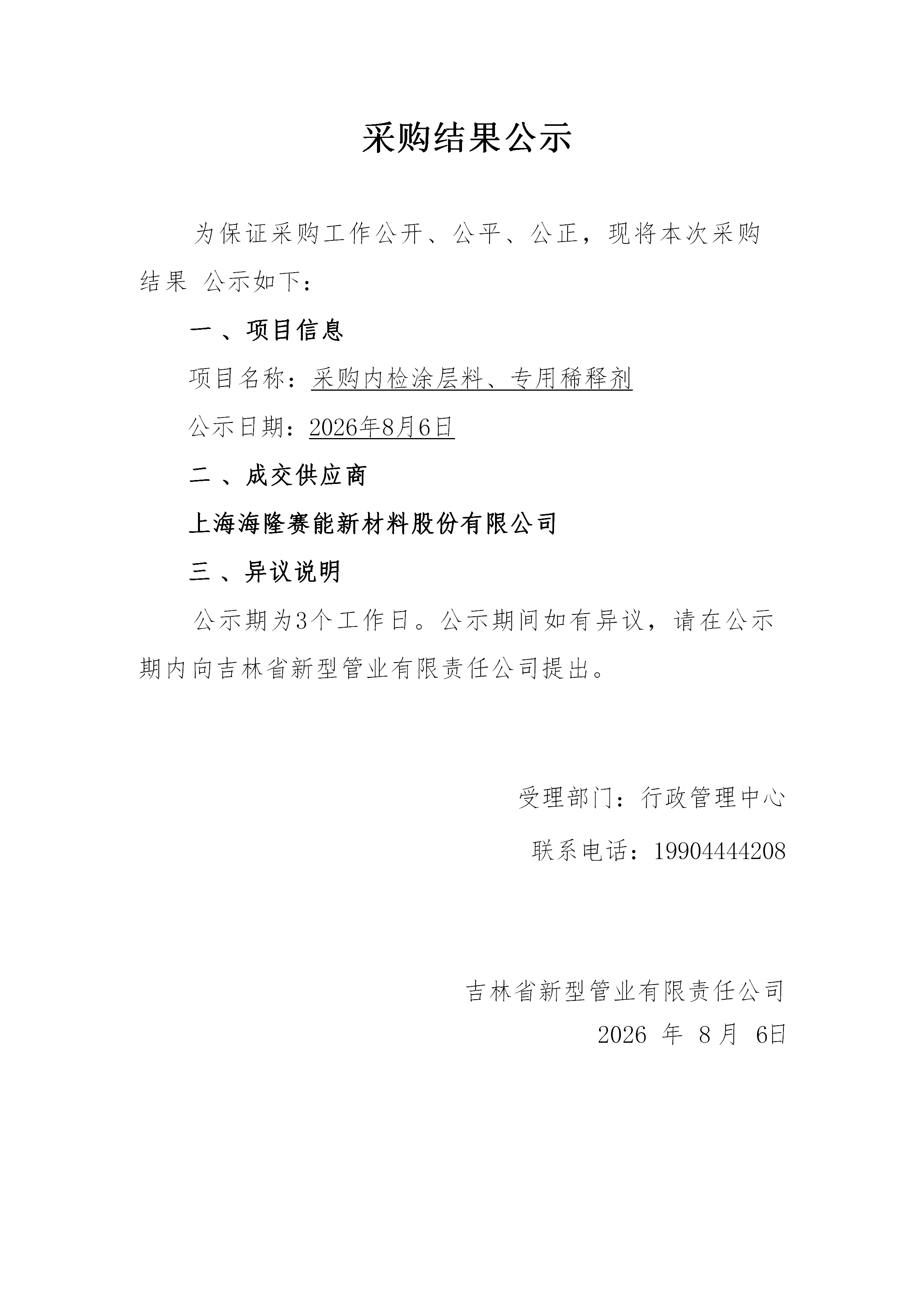采购公示表(2)_01.png
