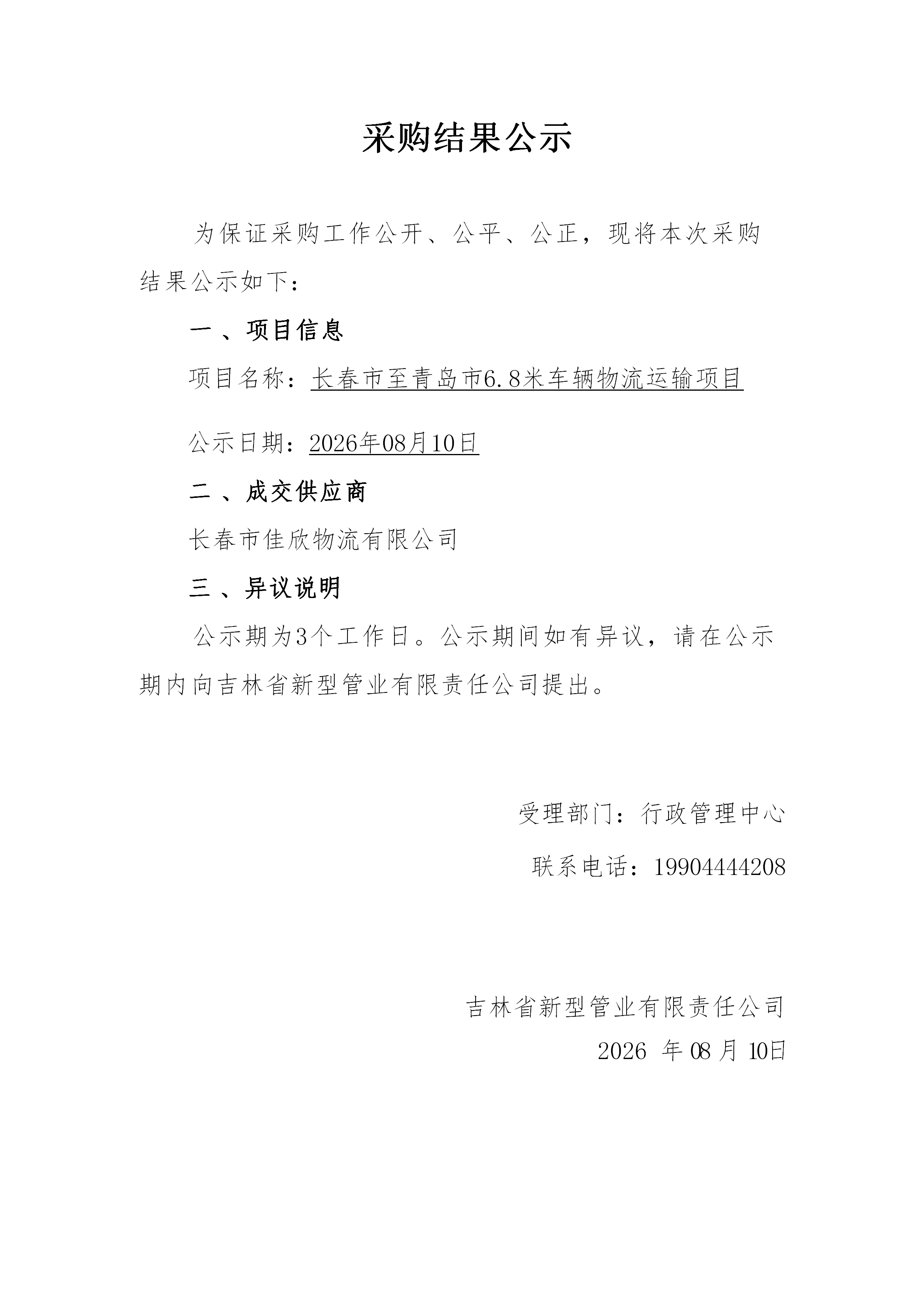 采购公示表_01.png
