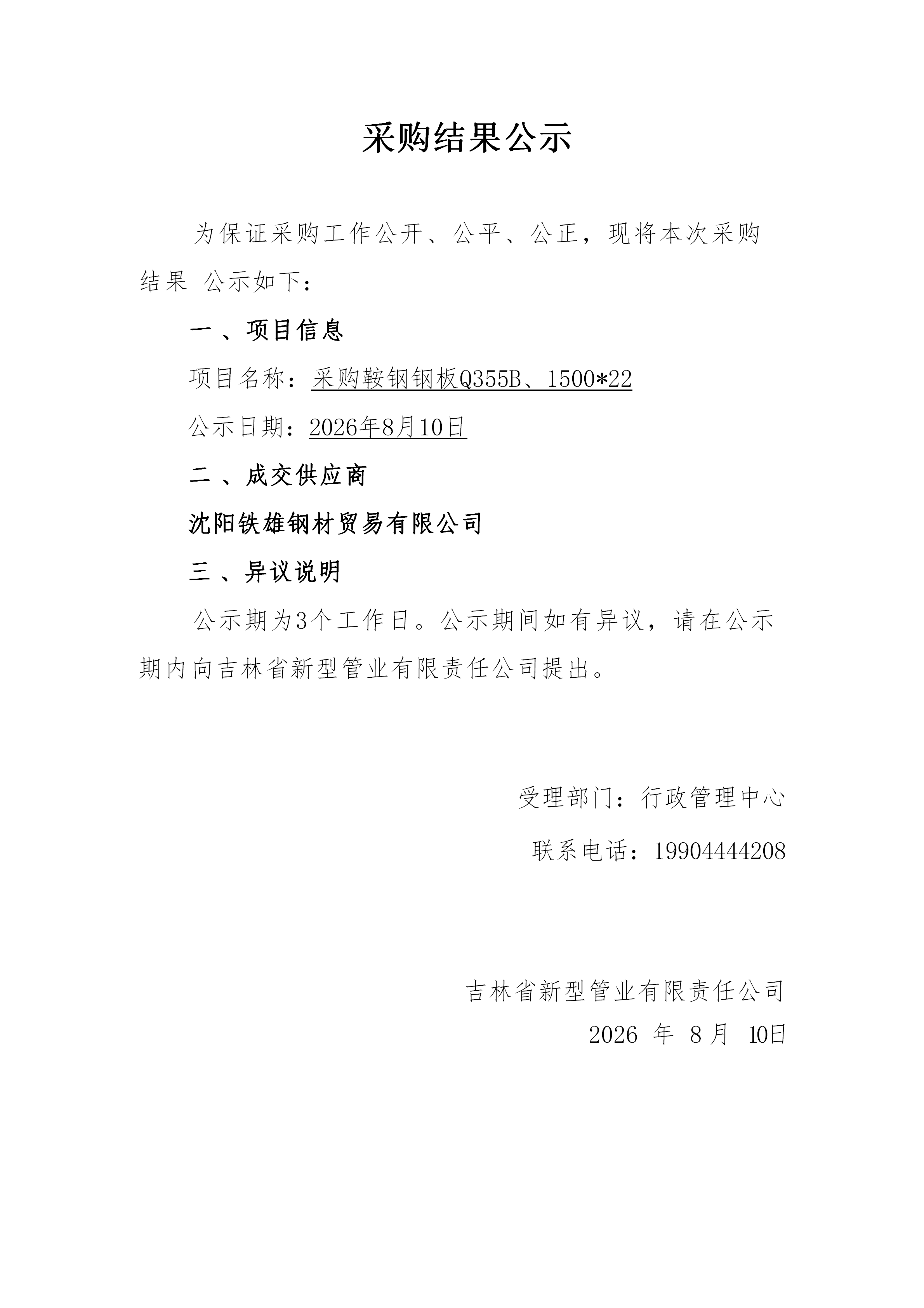 采购公示表(2)_01.png