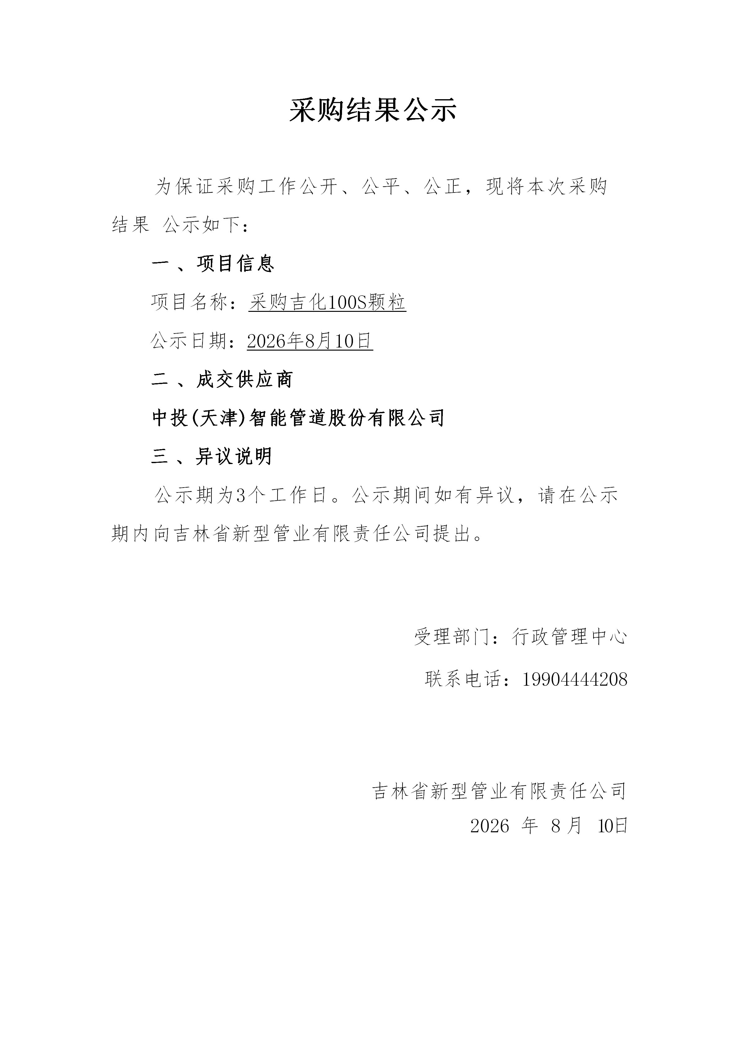 采购公示表(2)_01.png