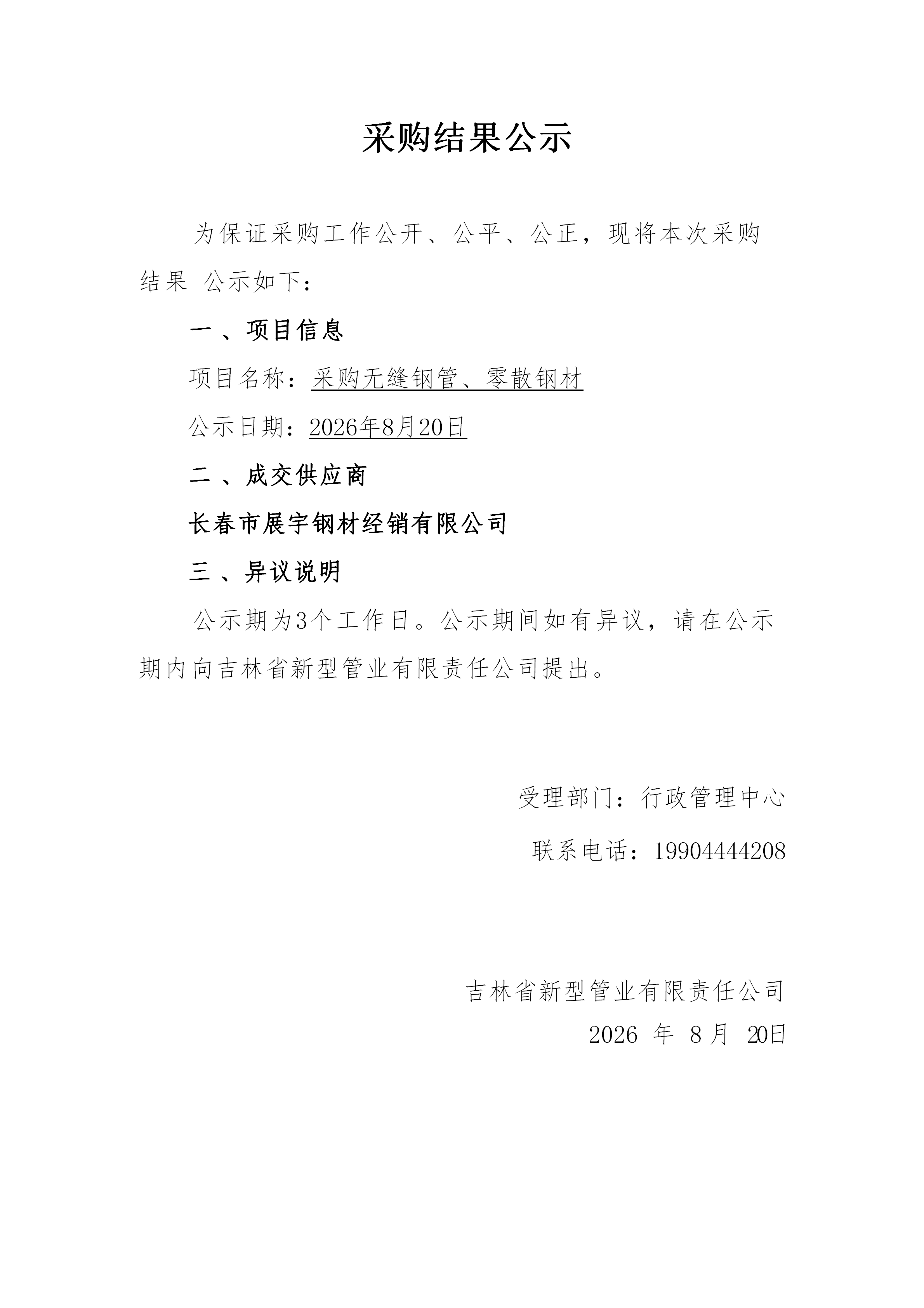 采购公示表(2)_01.png