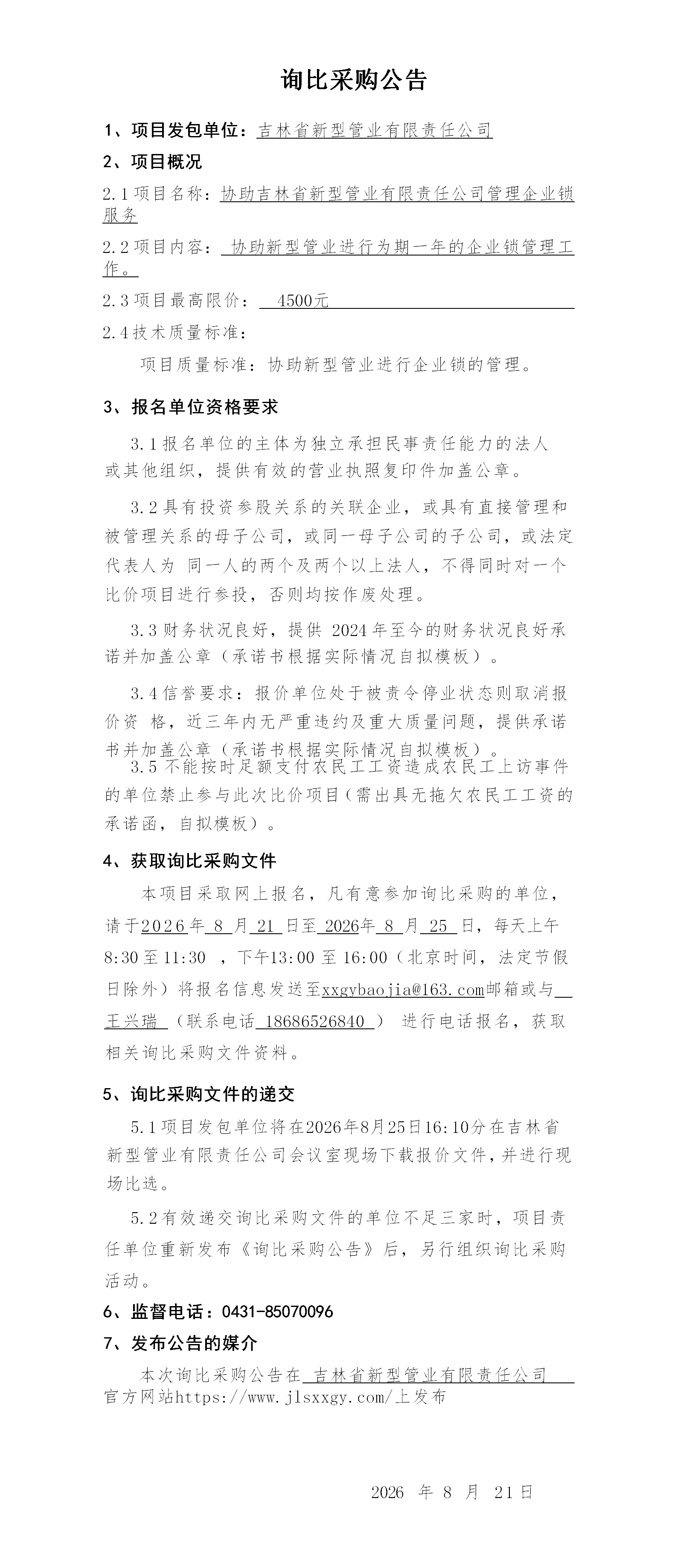 企业锁托管_01.png