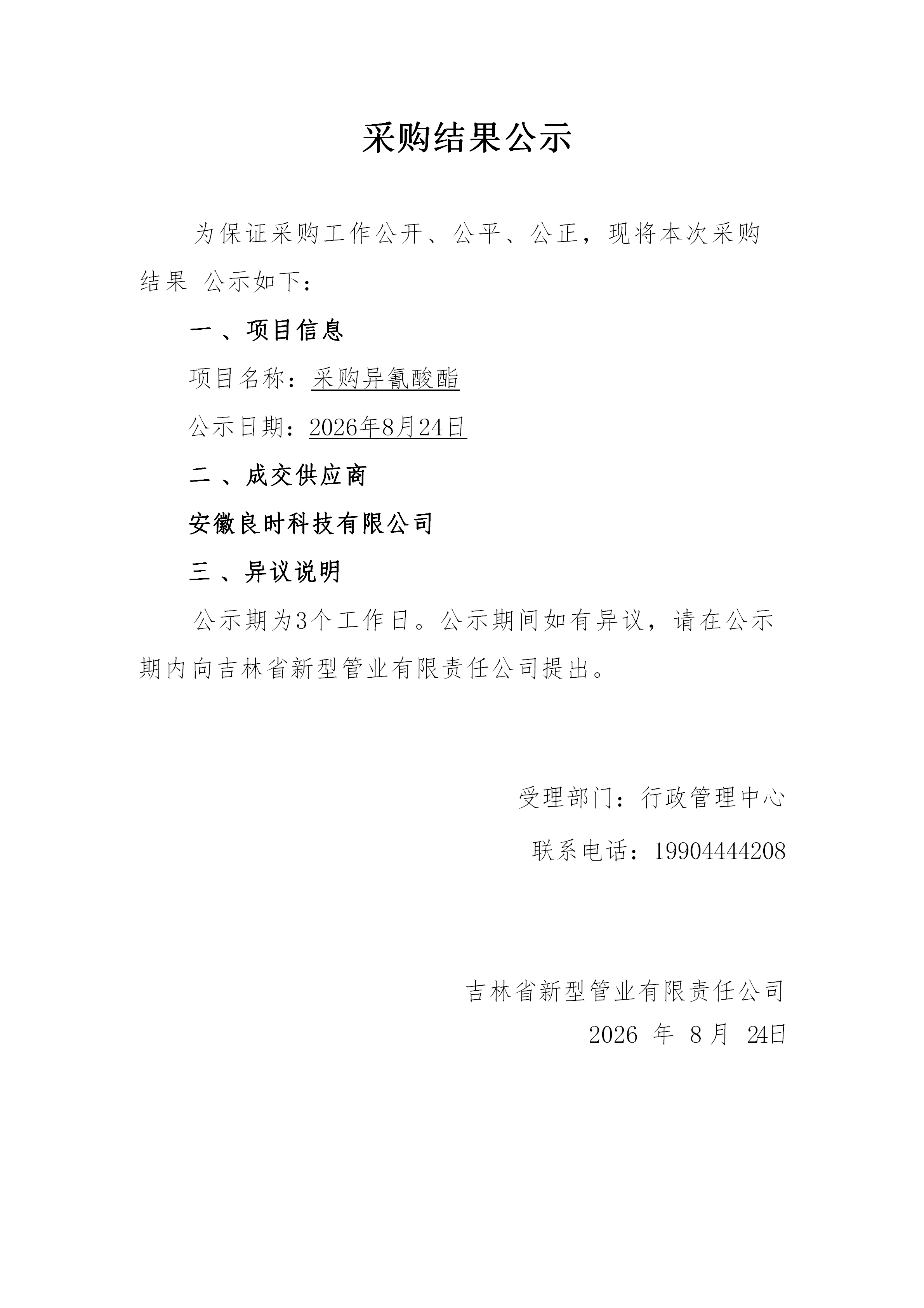 采购公示表(2)_01.png