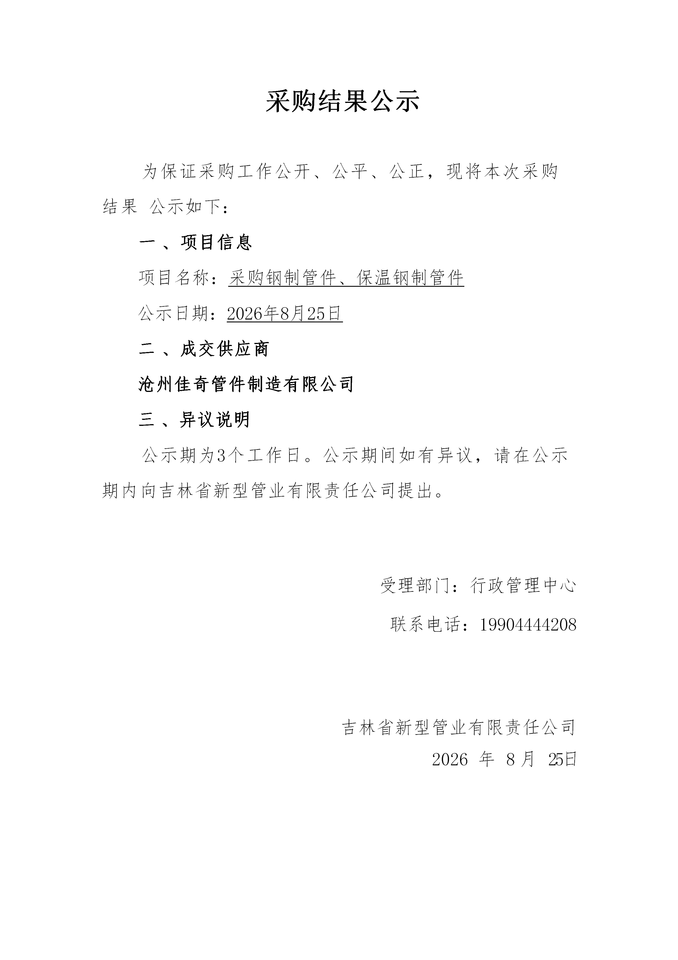 采购公示表(2)_01.png