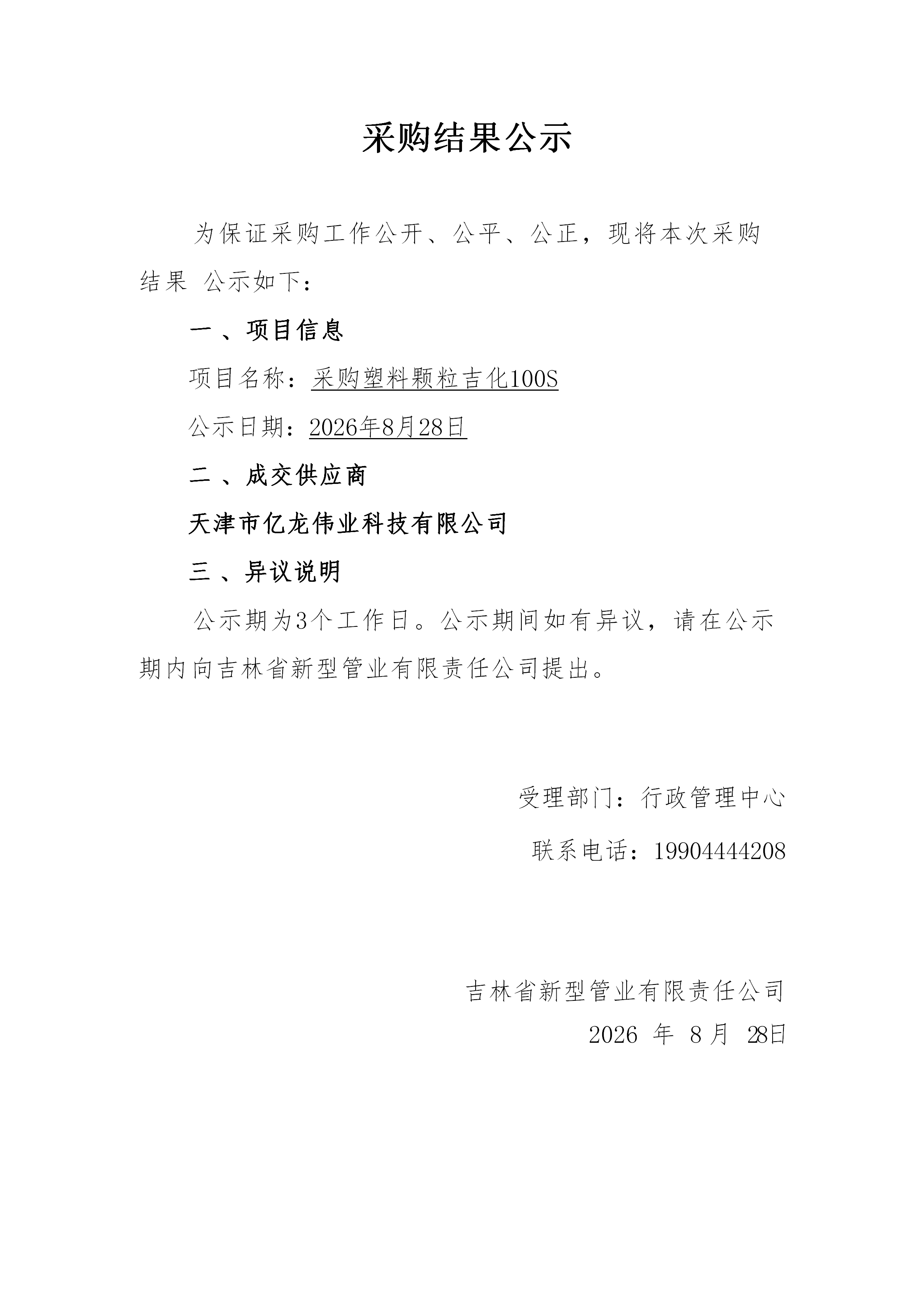 采购公示表(2)_01.png