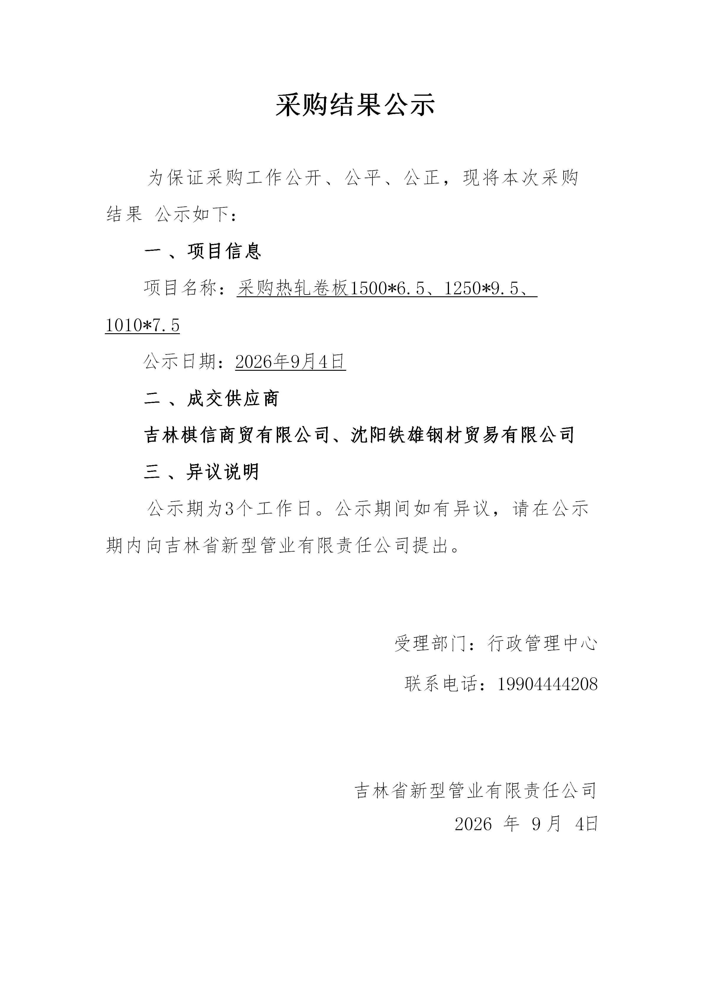 采购公示表(2)_01(1).png